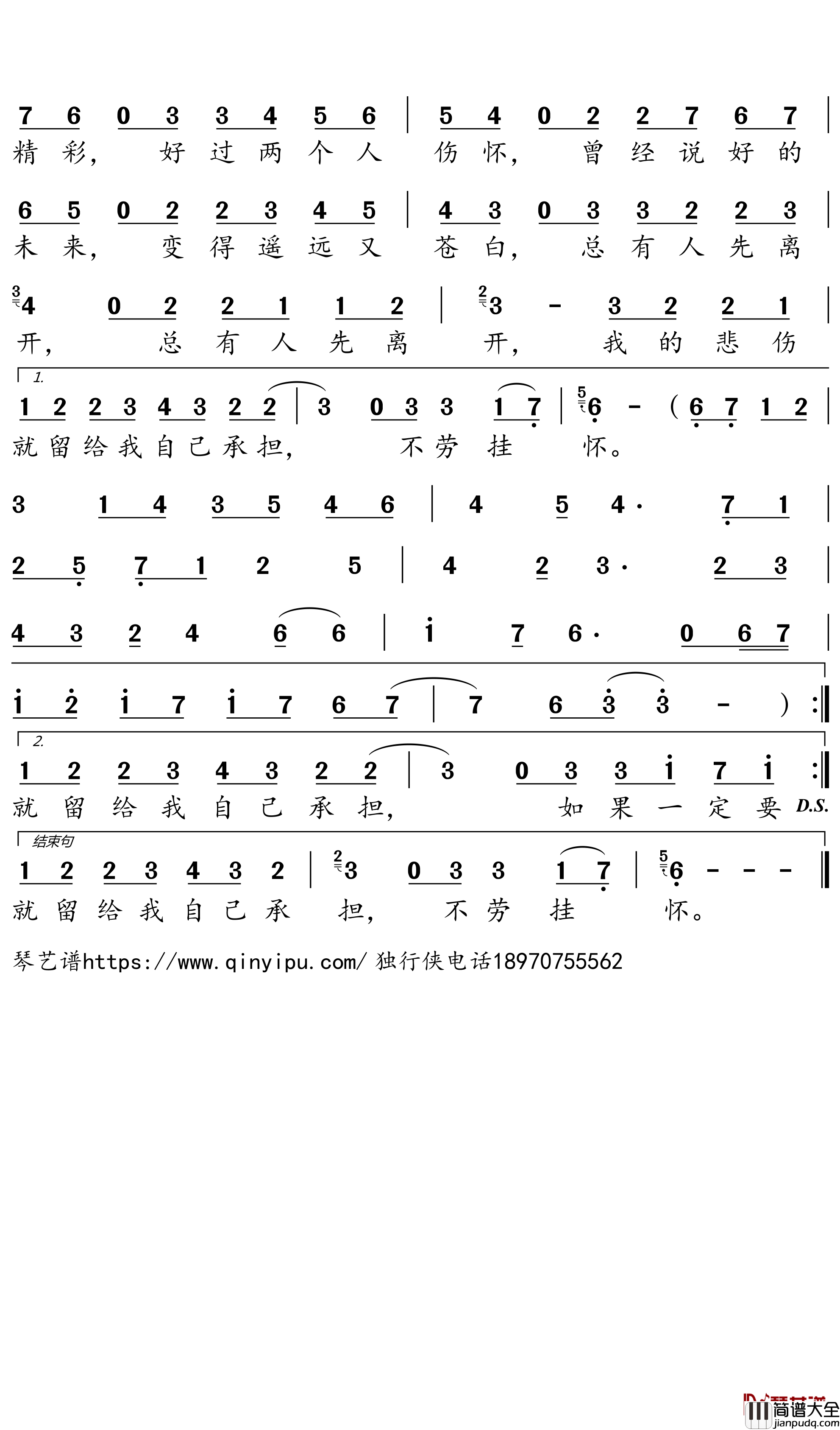 想不想能不能该不该简谱-小倩歌曲-独行侠曲谱