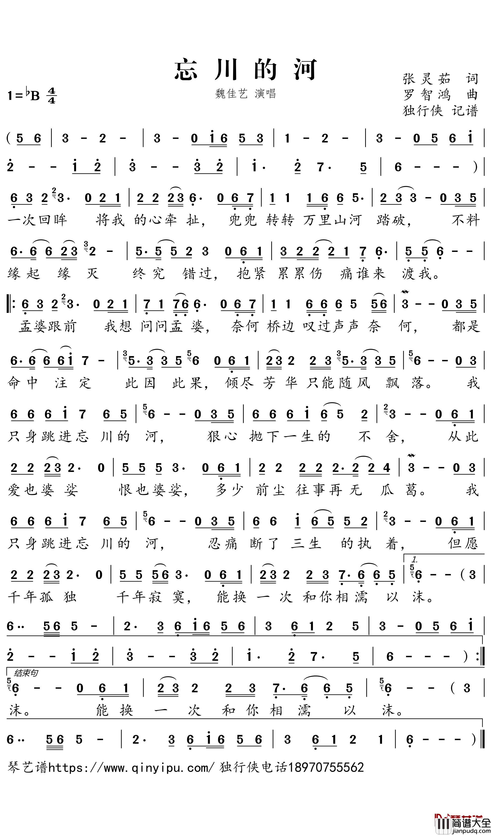 忘川的河简谱－魏佳艺歌曲－独行侠曲谱