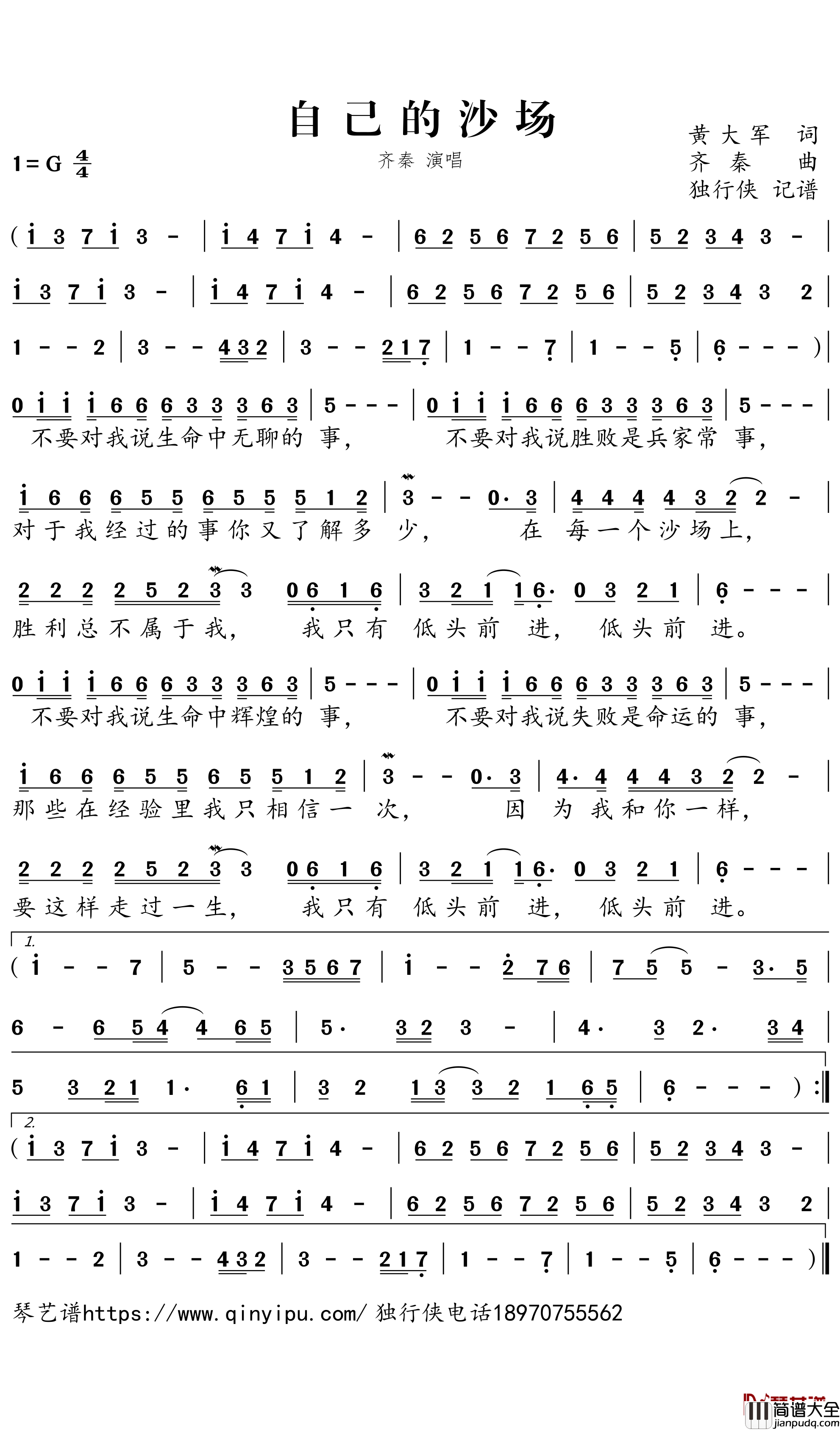 _自己的沙场简谱－齐秦歌曲－独行侠曲谱