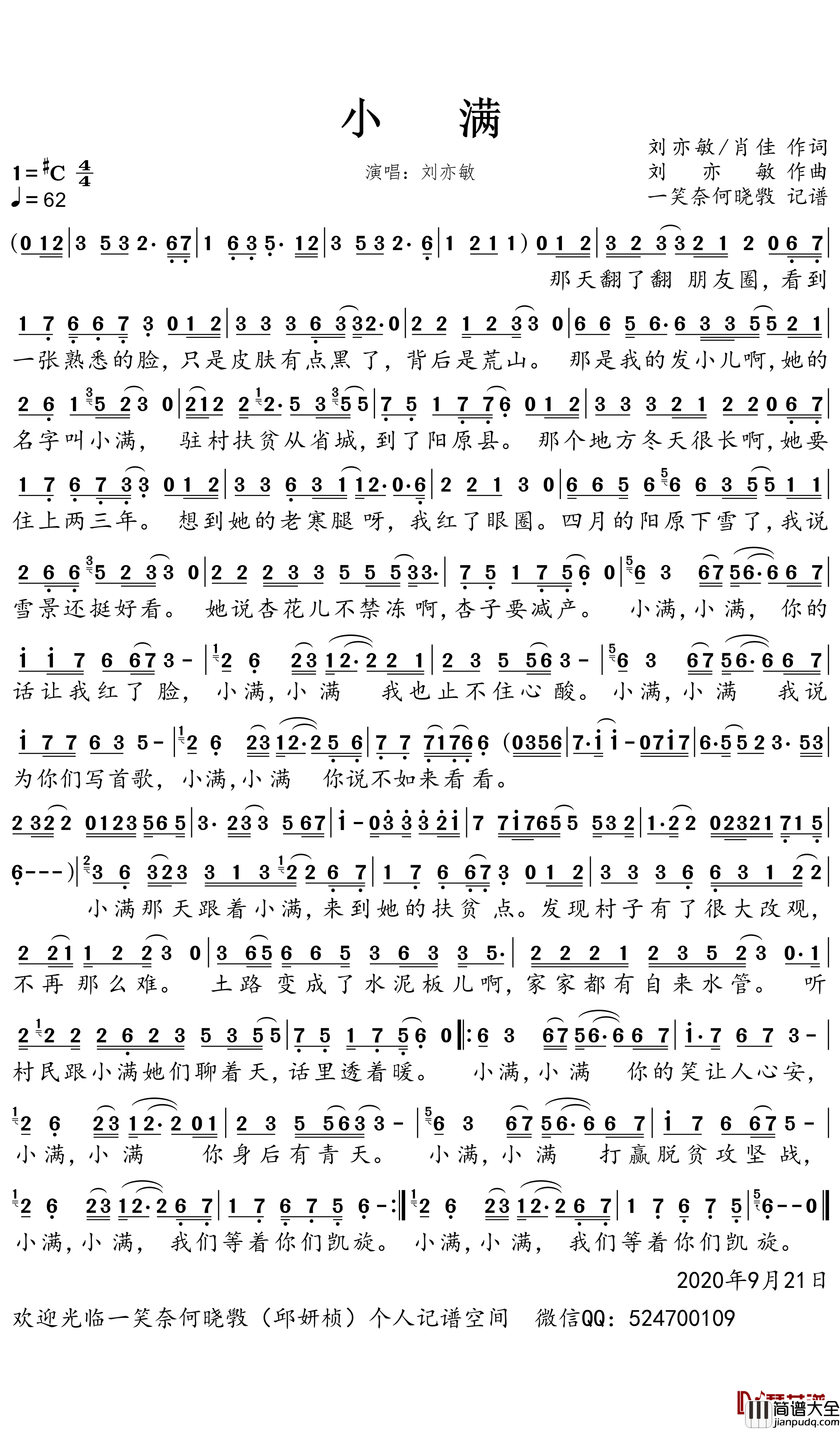 小满简谱_刘亦敏歌曲_一笑奈何晓斅曲谱