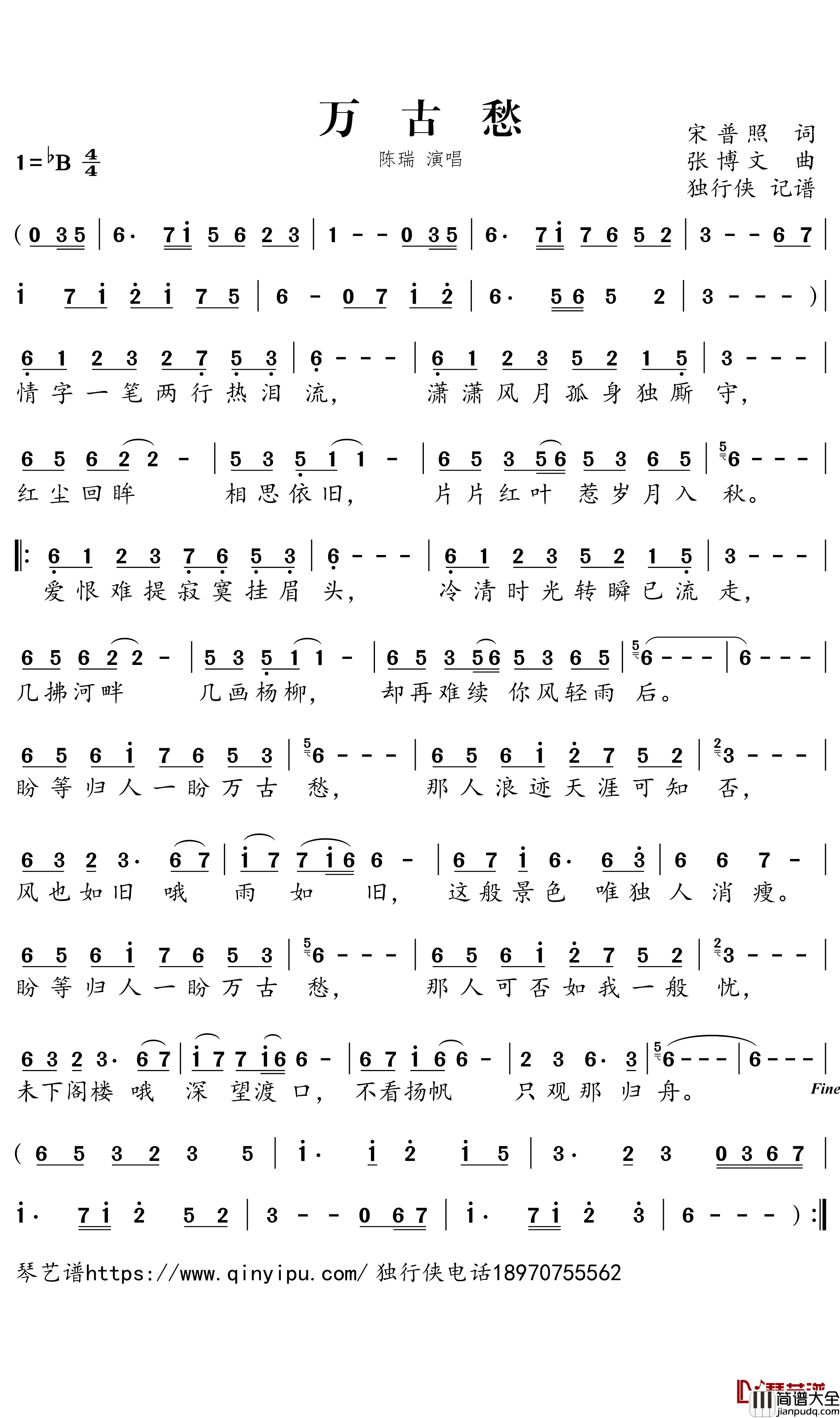 万古愁简谱－陈瑞歌曲－独行侠曲谱