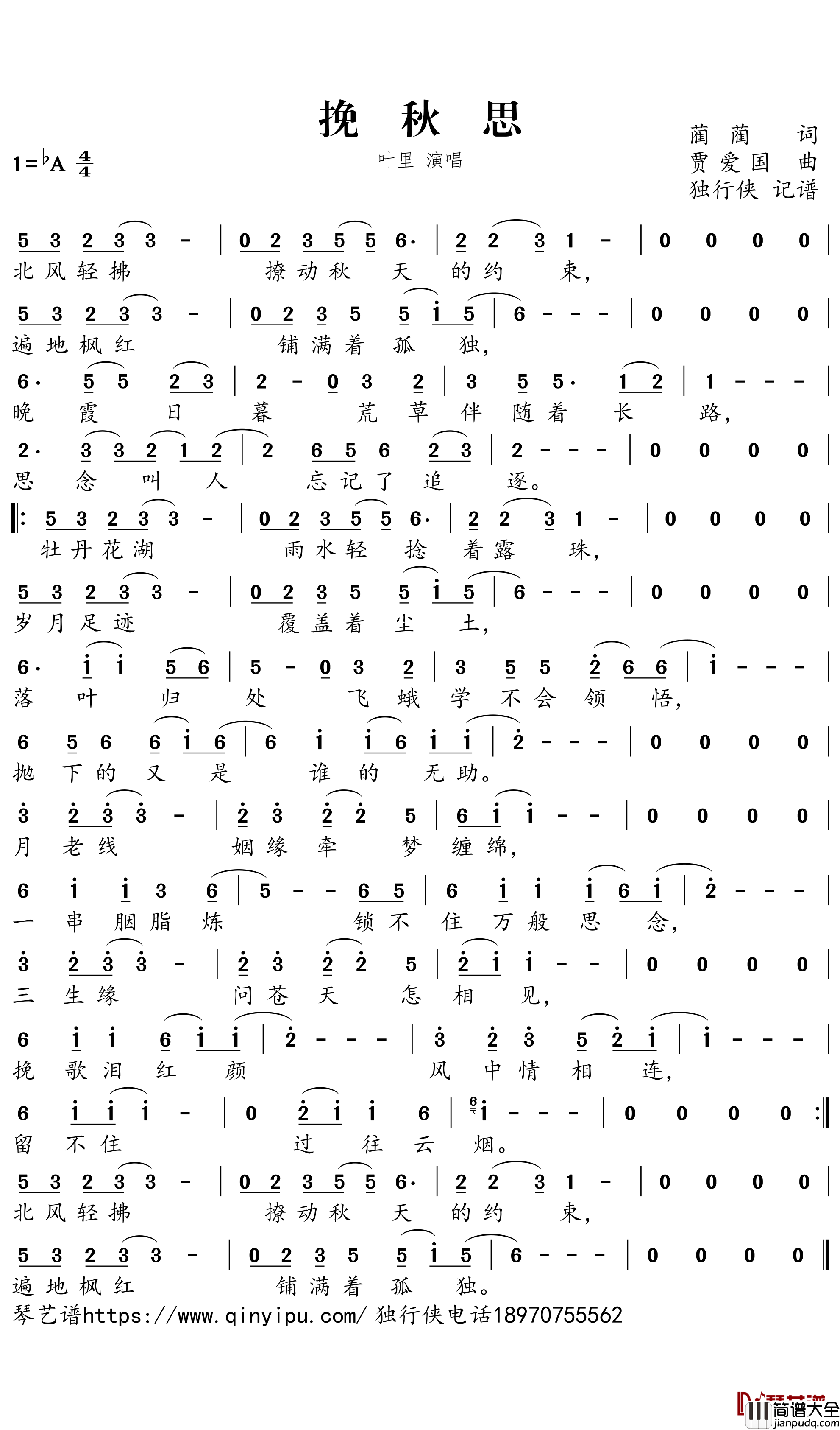 挽秋思简谱－叶里歌曲－独行侠曲谱