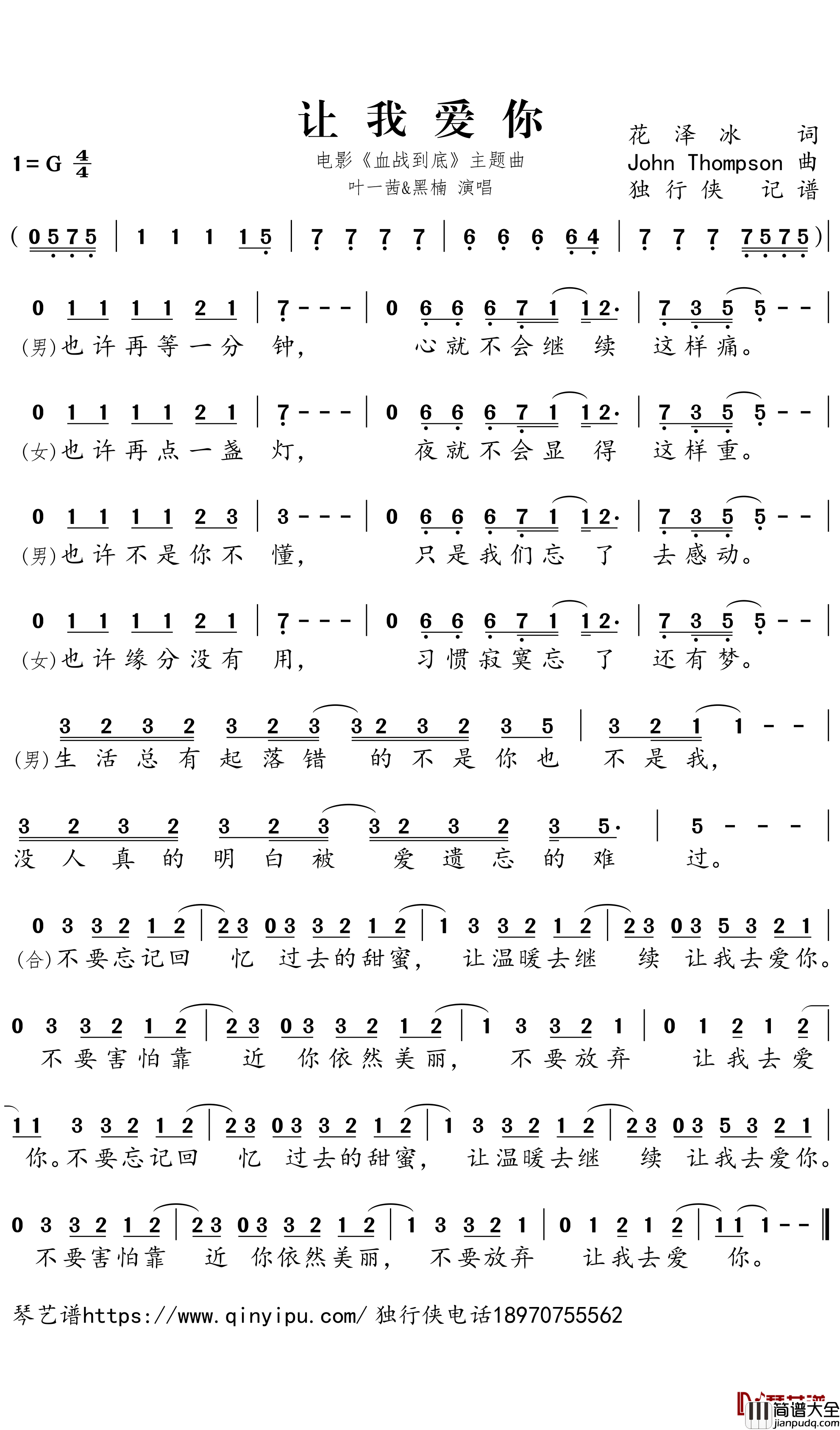 让我爱你简谱－电影_血战到底_主题曲－叶一茜&黑楠歌曲－独行侠曲谱