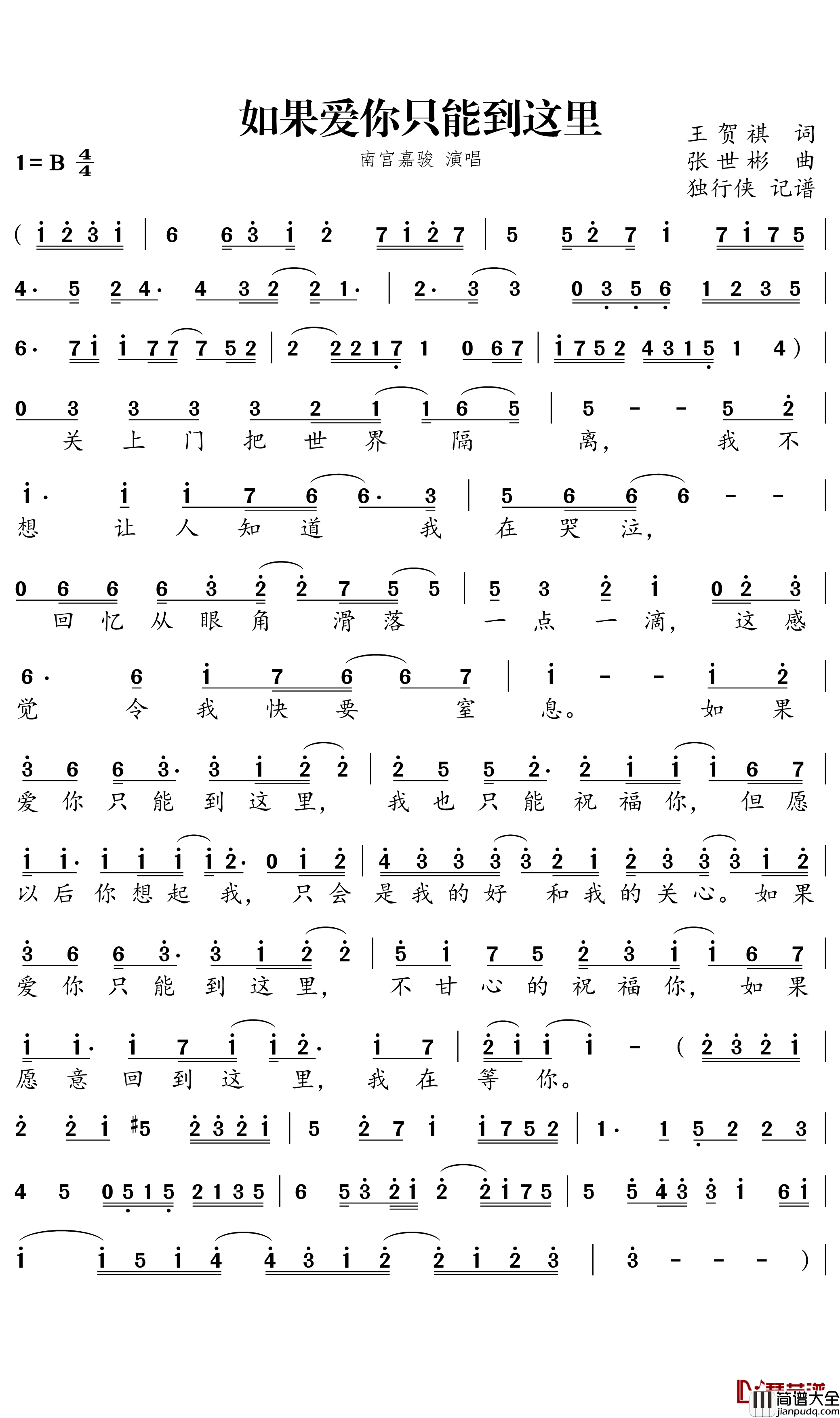 如果爱你只能到这里简谱－南宫嘉骏歌曲－独行侠曲谱