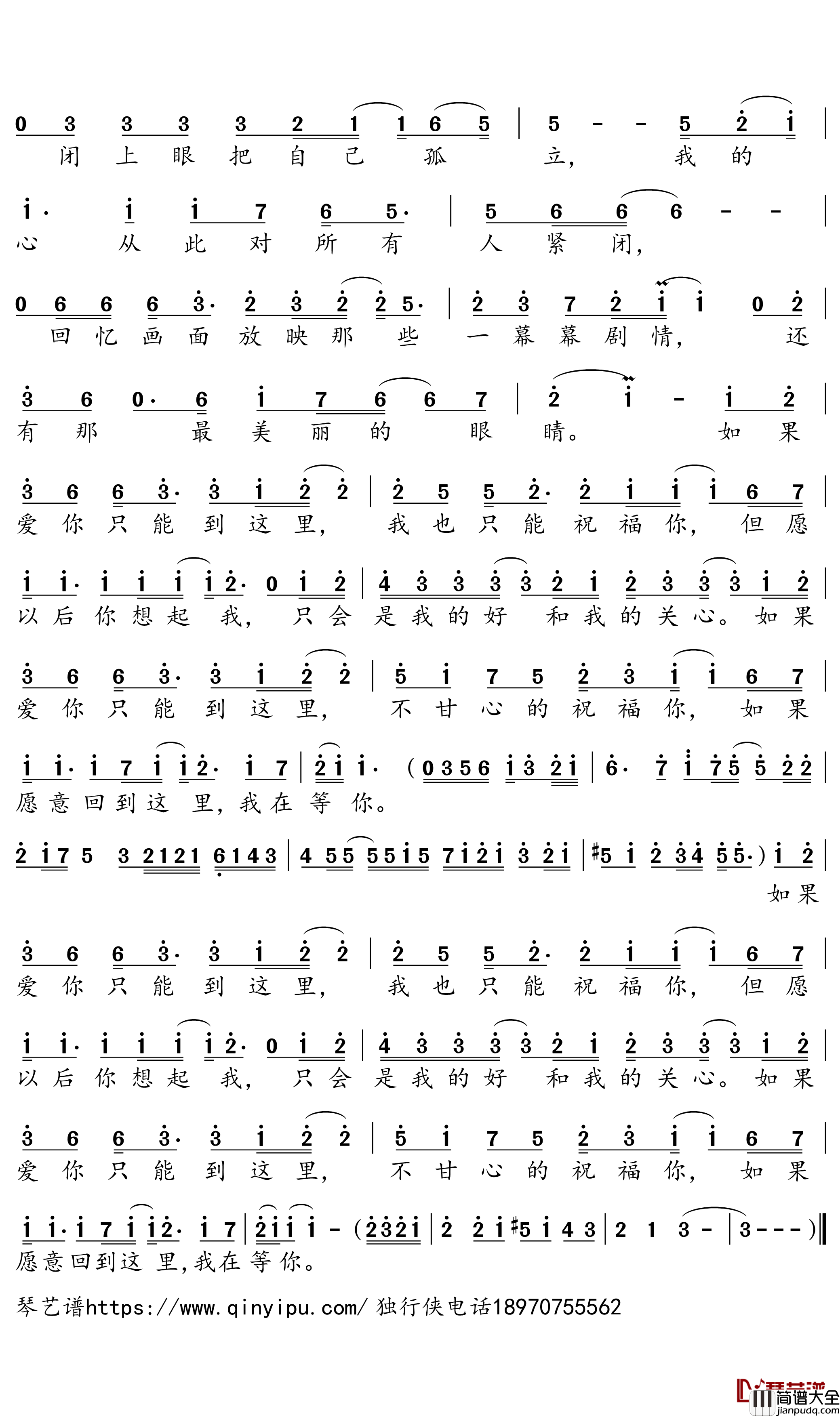 如果爱你只能到这里简谱－南宫嘉骏歌曲－独行侠曲谱