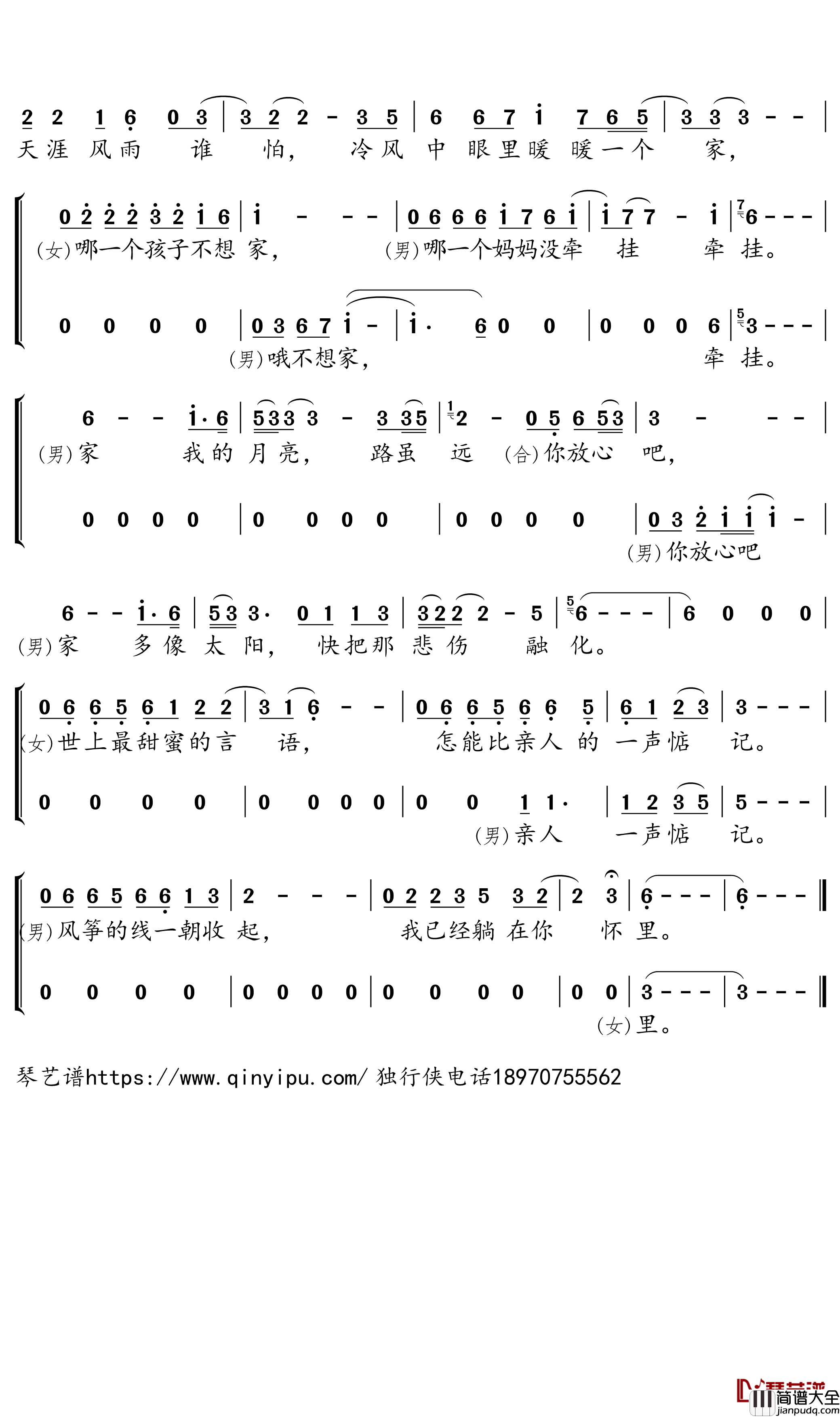 家简谱－付豪/付笛声/任静歌曲－独行侠曲谱