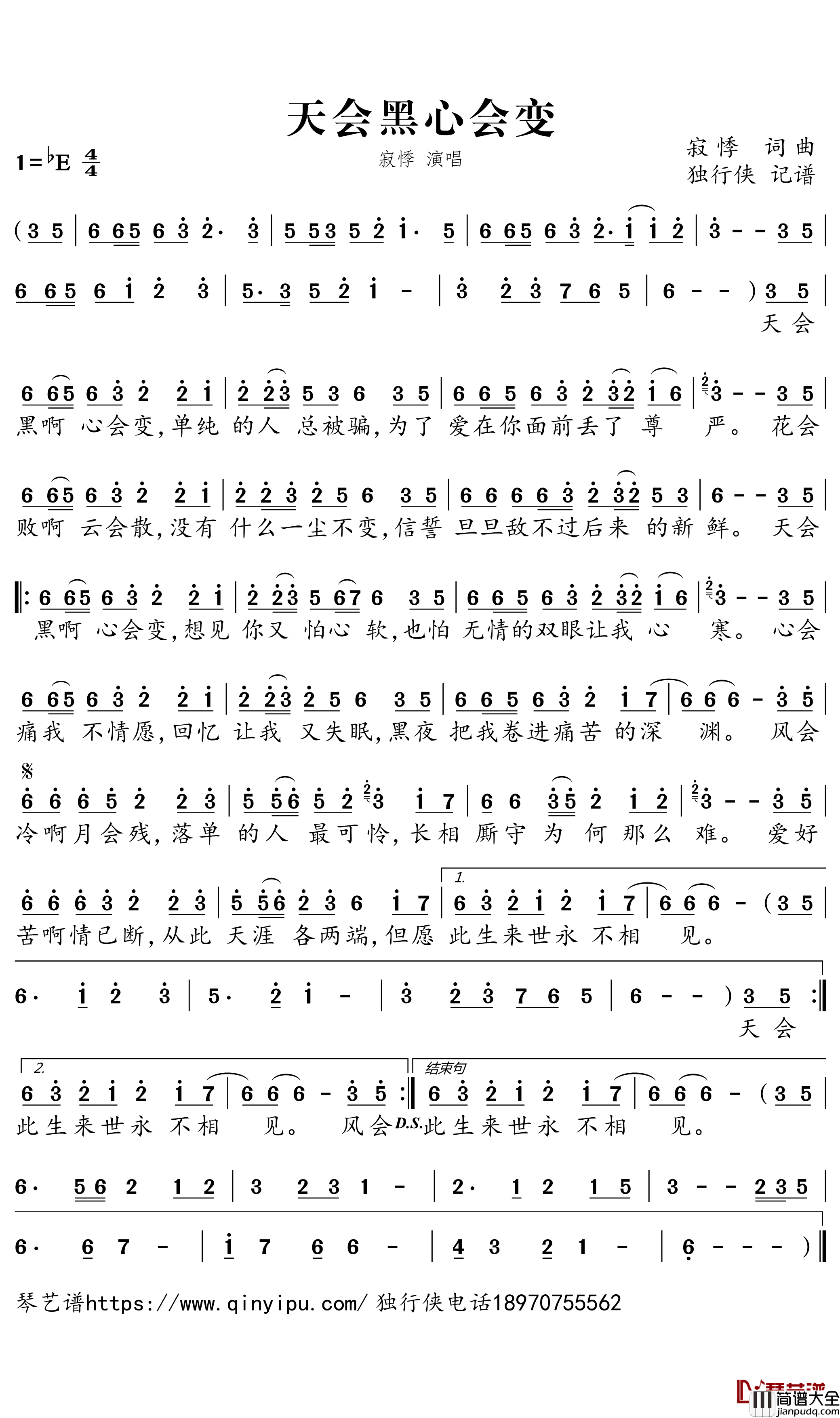 天会黑心会变简谱－寂悸歌曲－独行侠曲谱