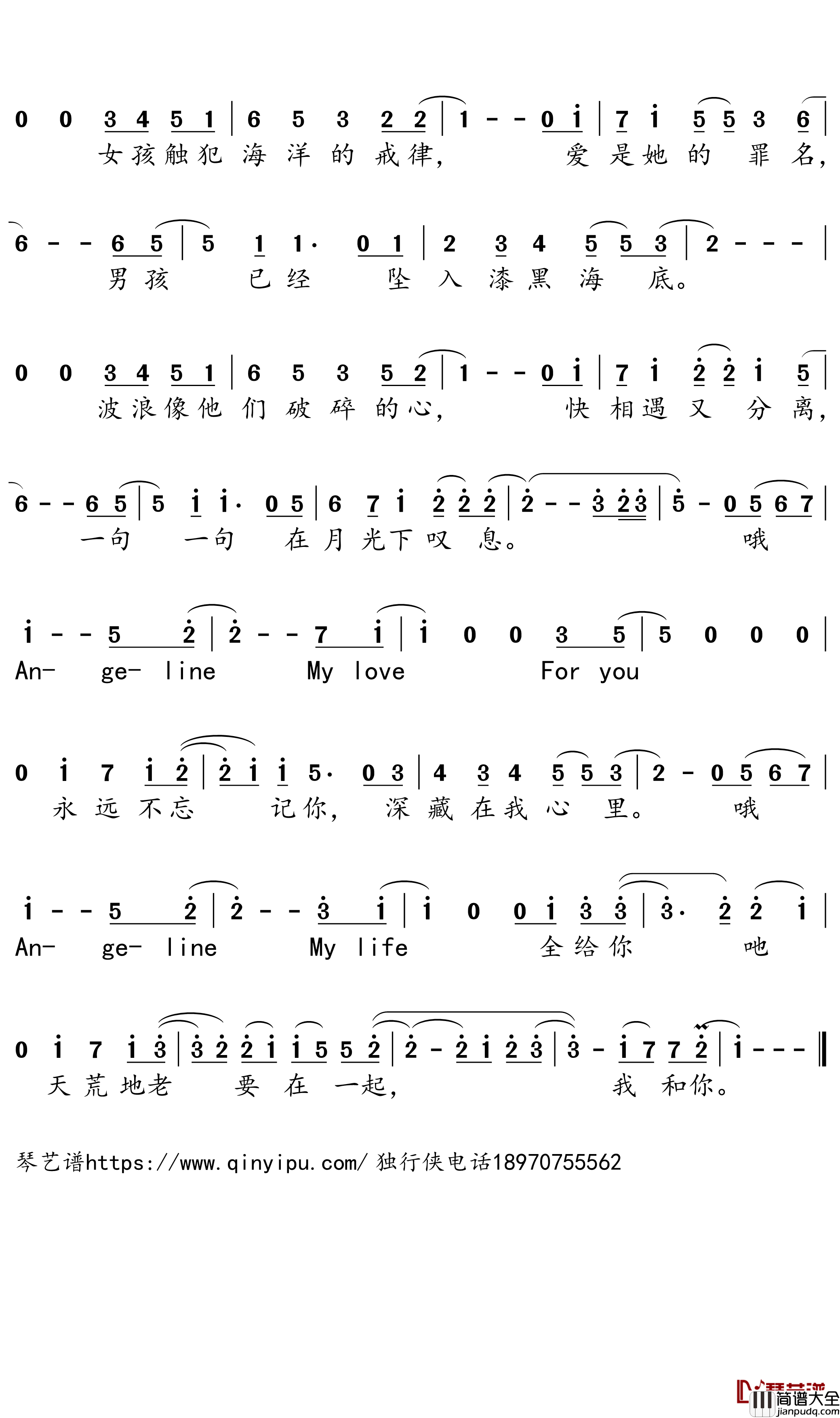 Angeline简谱－陶喆歌曲－独行侠曲谱