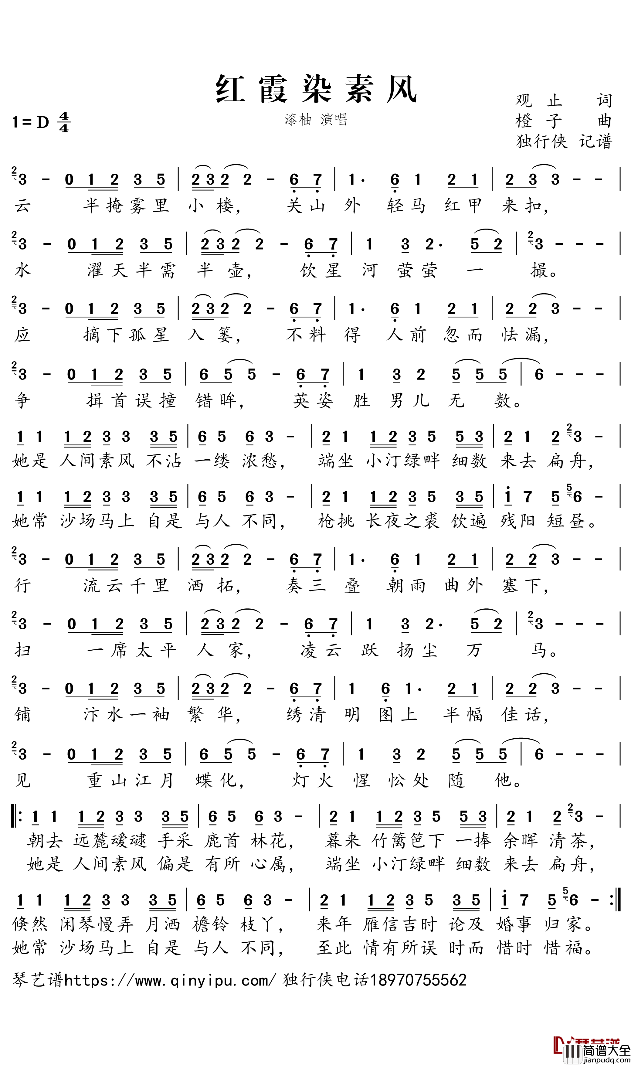 红霞染素风简谱－漆柚歌曲－独行侠曲谱