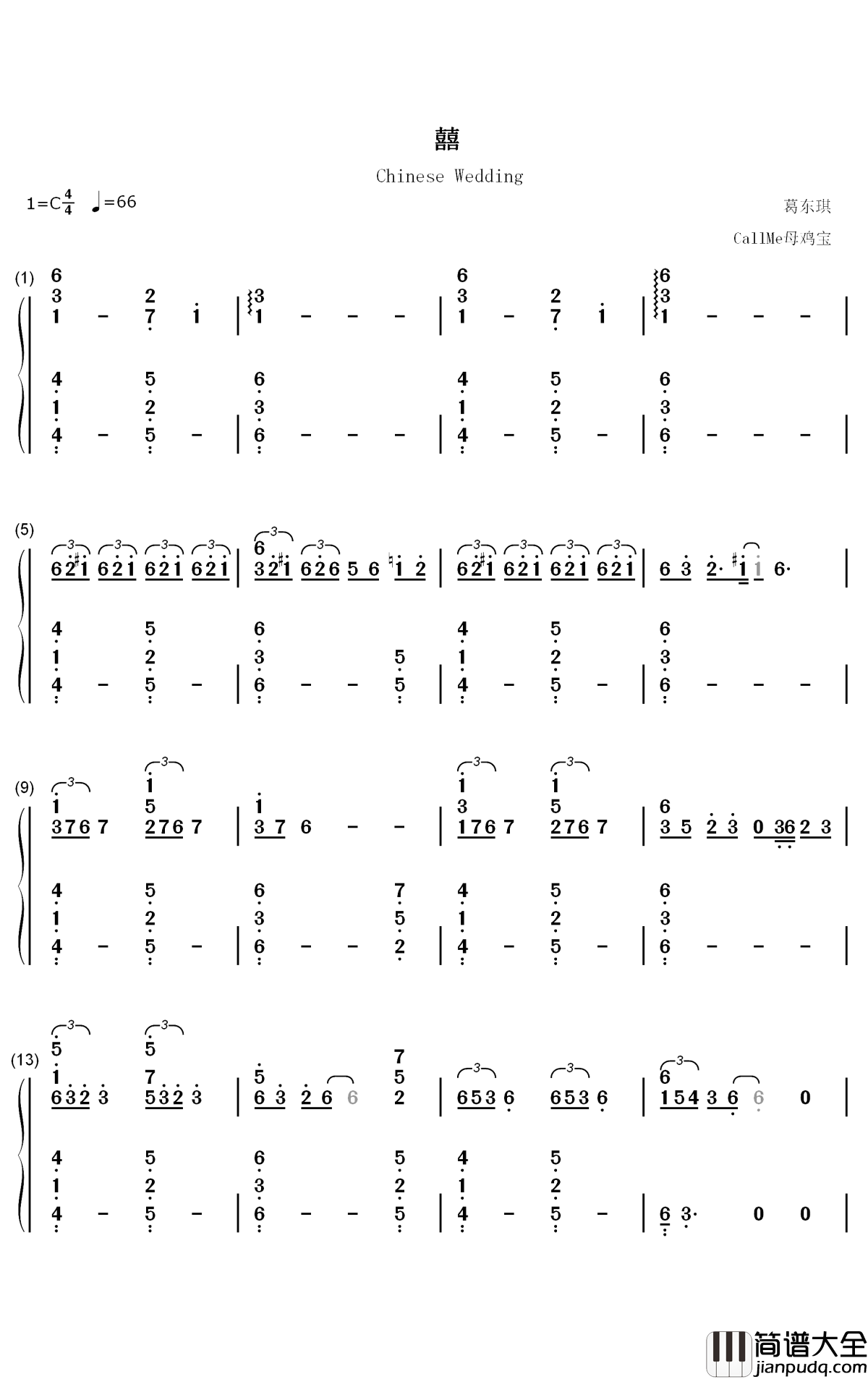 囍钢琴简谱_数字双手_葛东琪