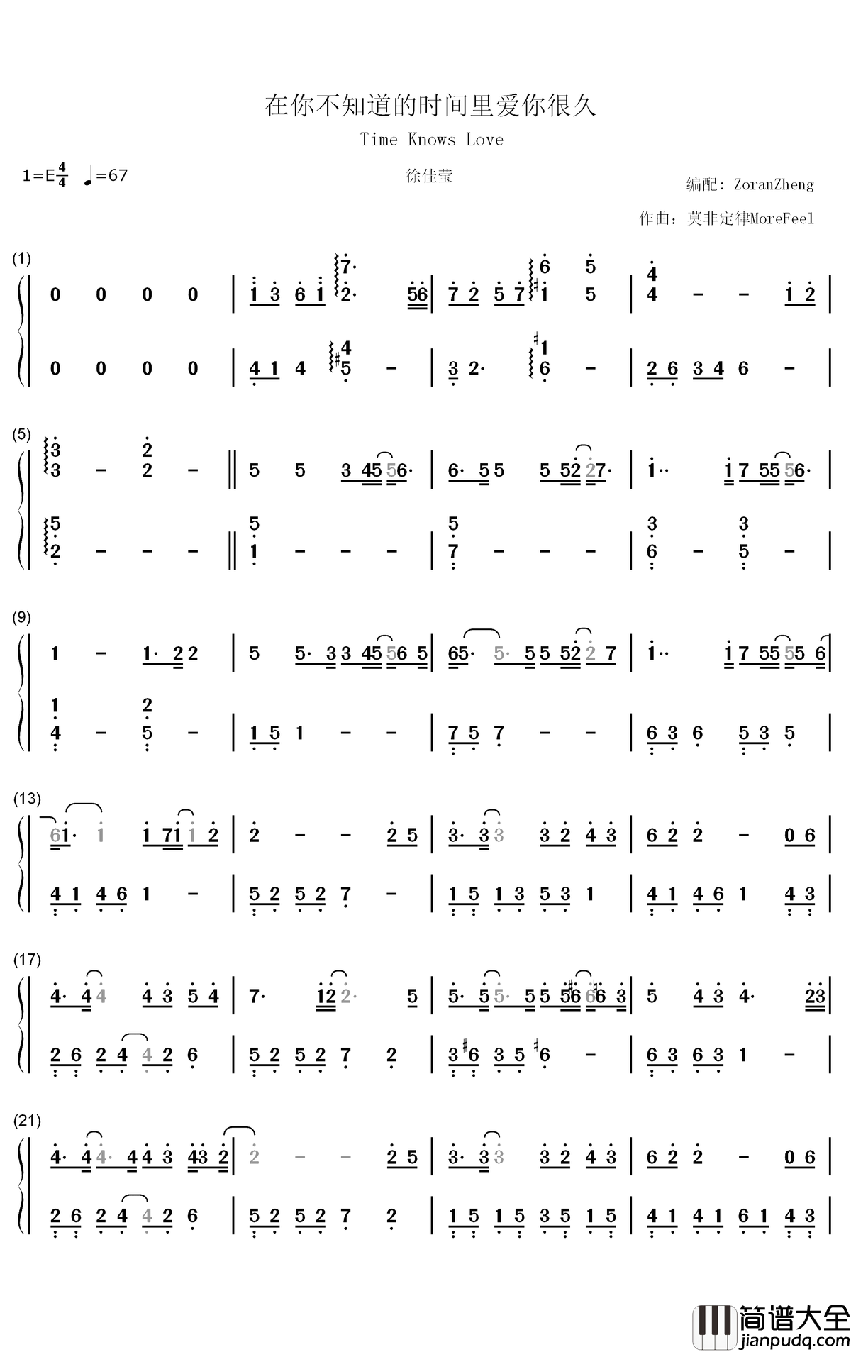 在你不知道的时间里爱你很久钢琴简谱_数字双手_徐佳莹
