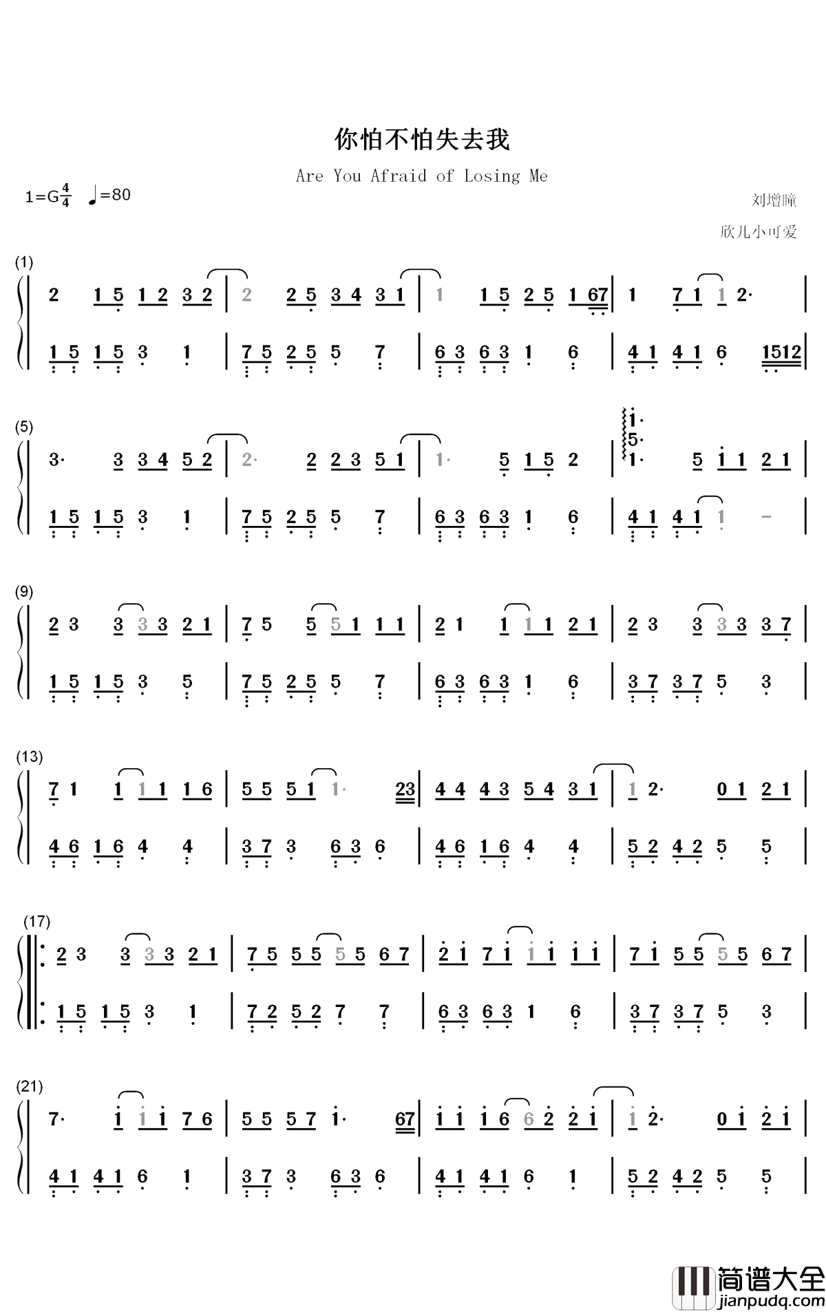 你怕不怕失去我钢琴简谱_数字双手_刘增瞳