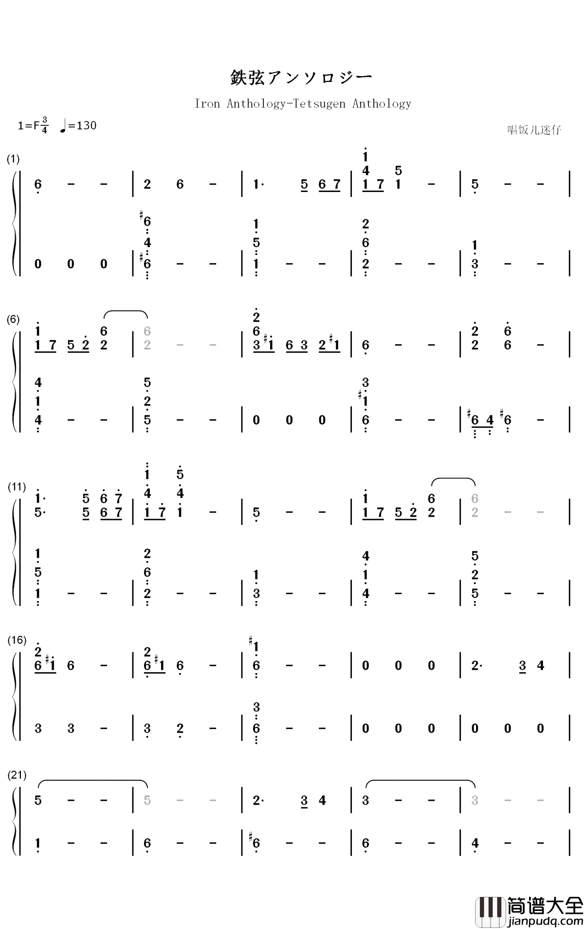鉄弦アンソロジー钢琴简谱_数字双手_松本淳一