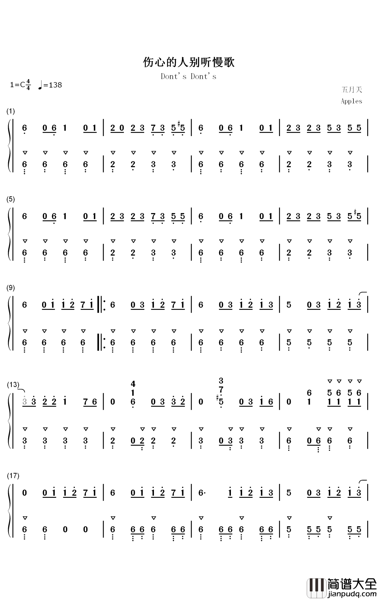 伤心的人别听慢歌钢琴简谱_数字双手_五月天