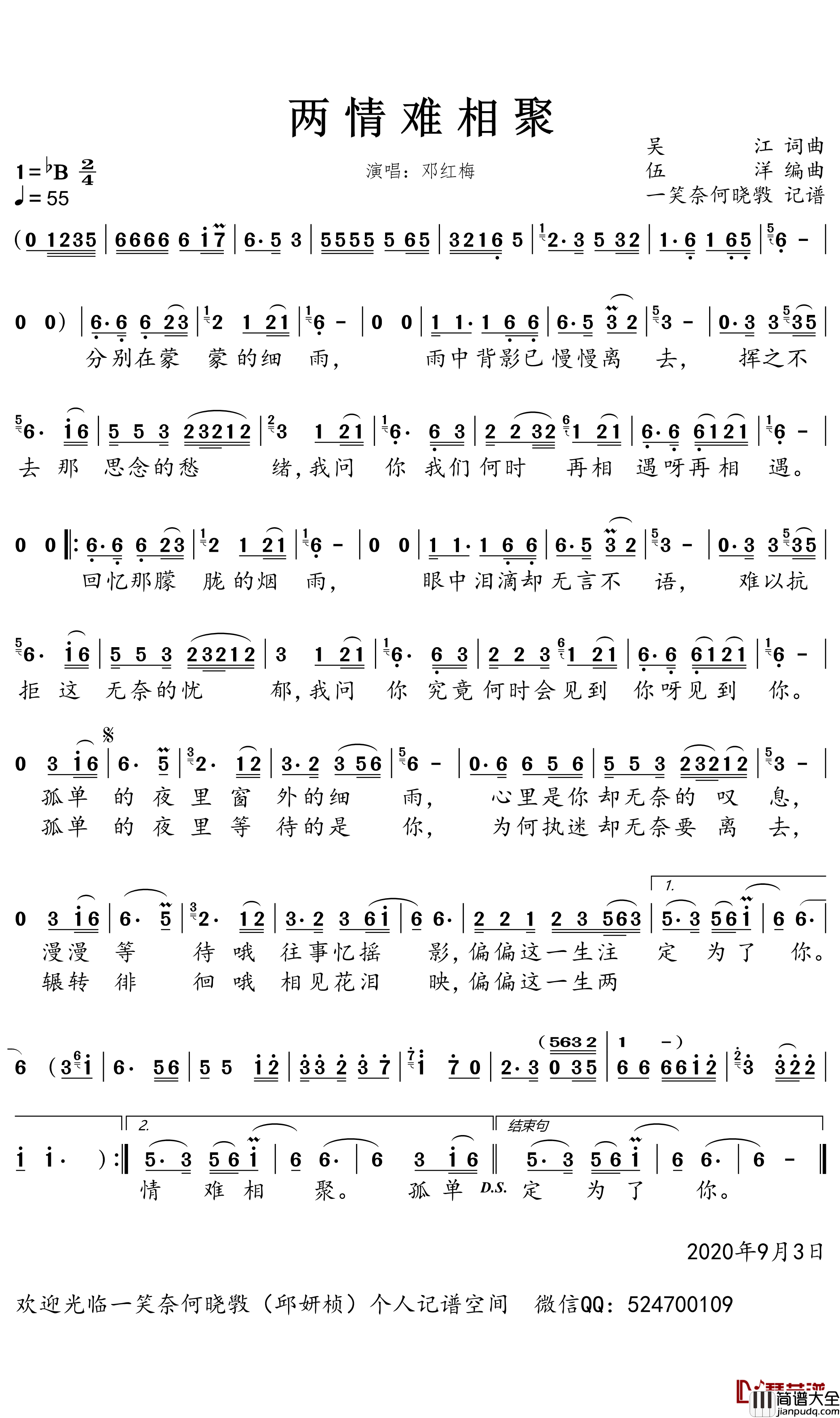 两情难相聚简谱_邓红梅歌曲_一笑奈何晓斅曲谱