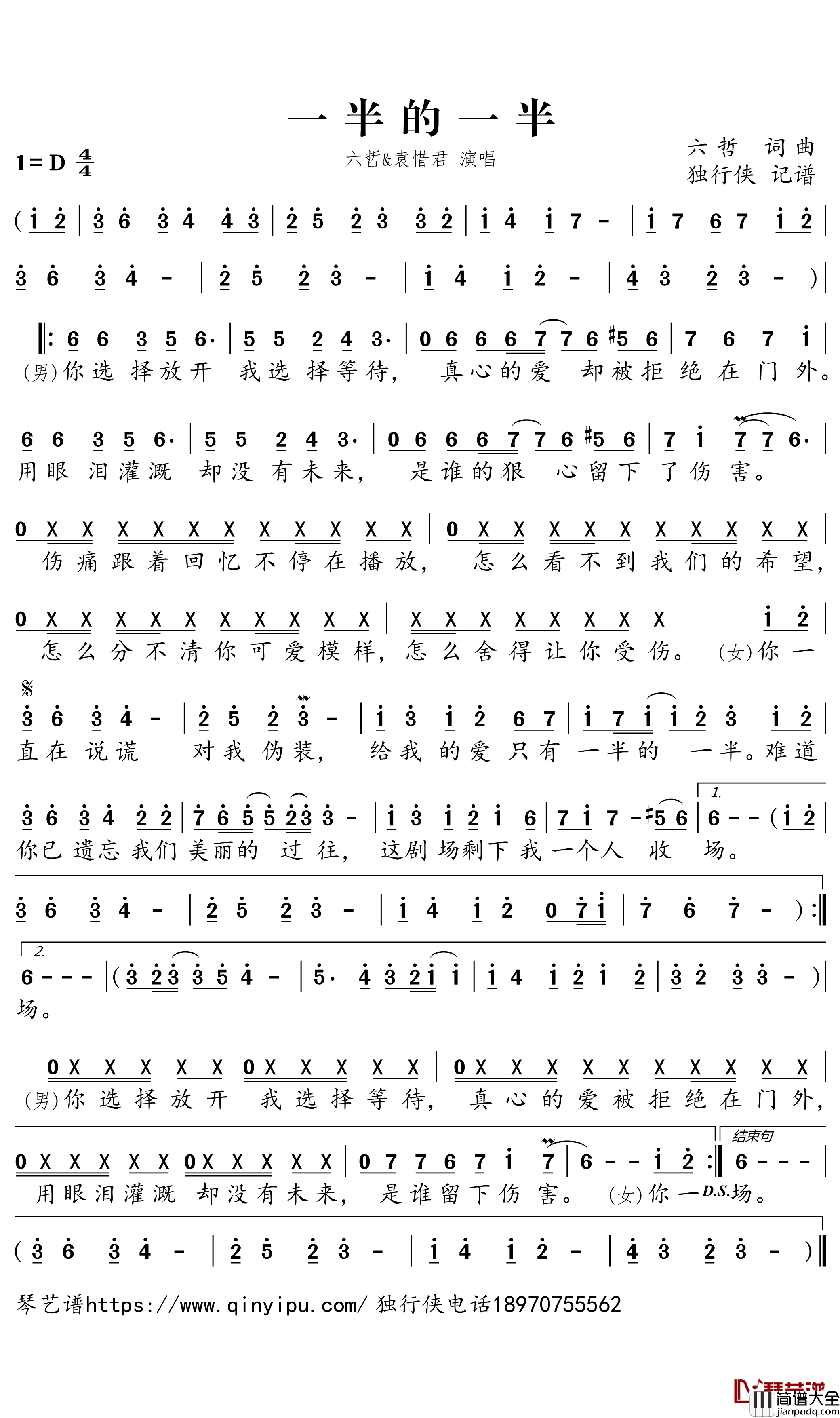 一半的一半简谱－六哲/袁惜君歌曲－独行侠曲谱