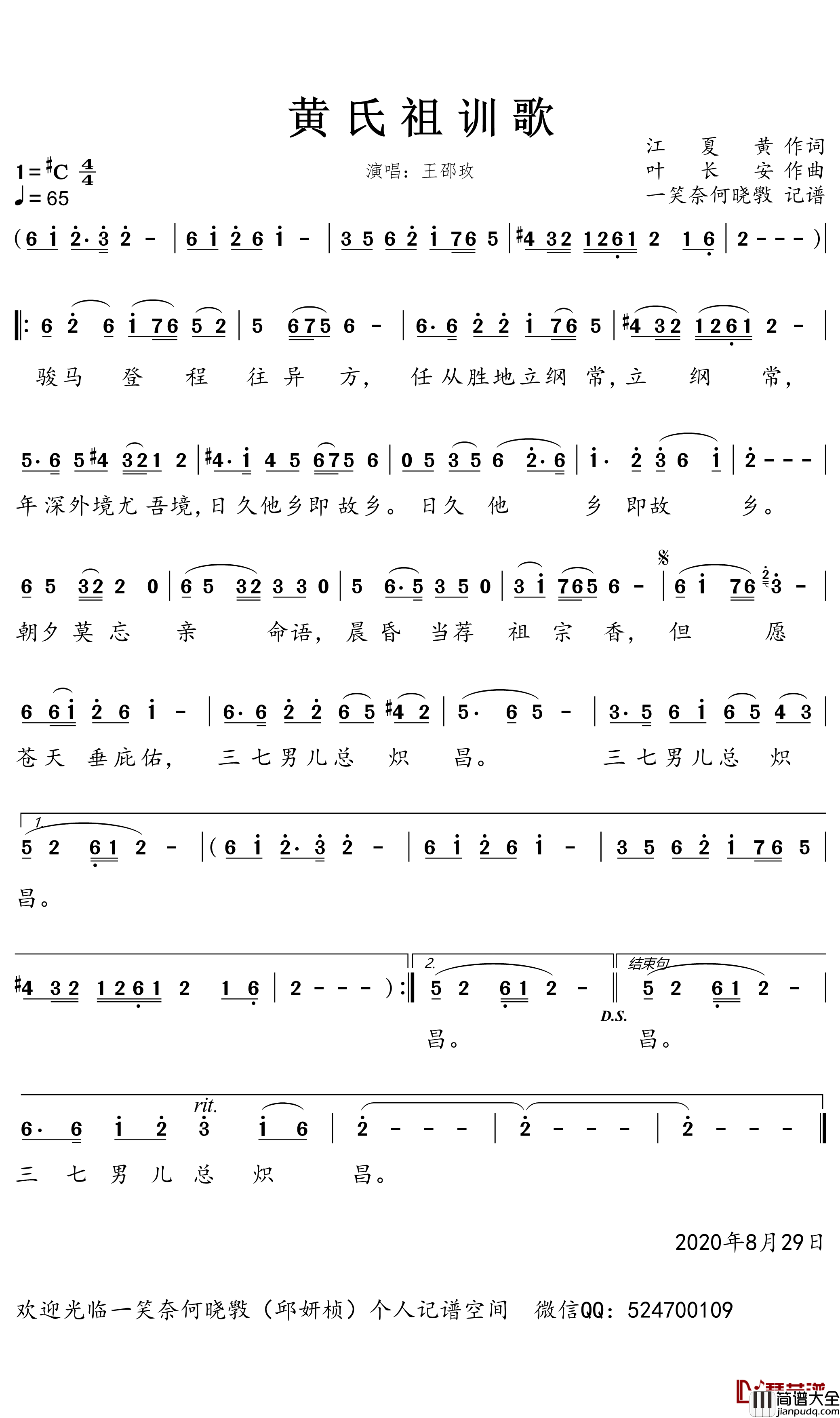 黄氏祖训歌简谱_王邵玫歌曲_一笑奈何晓斅曲谱