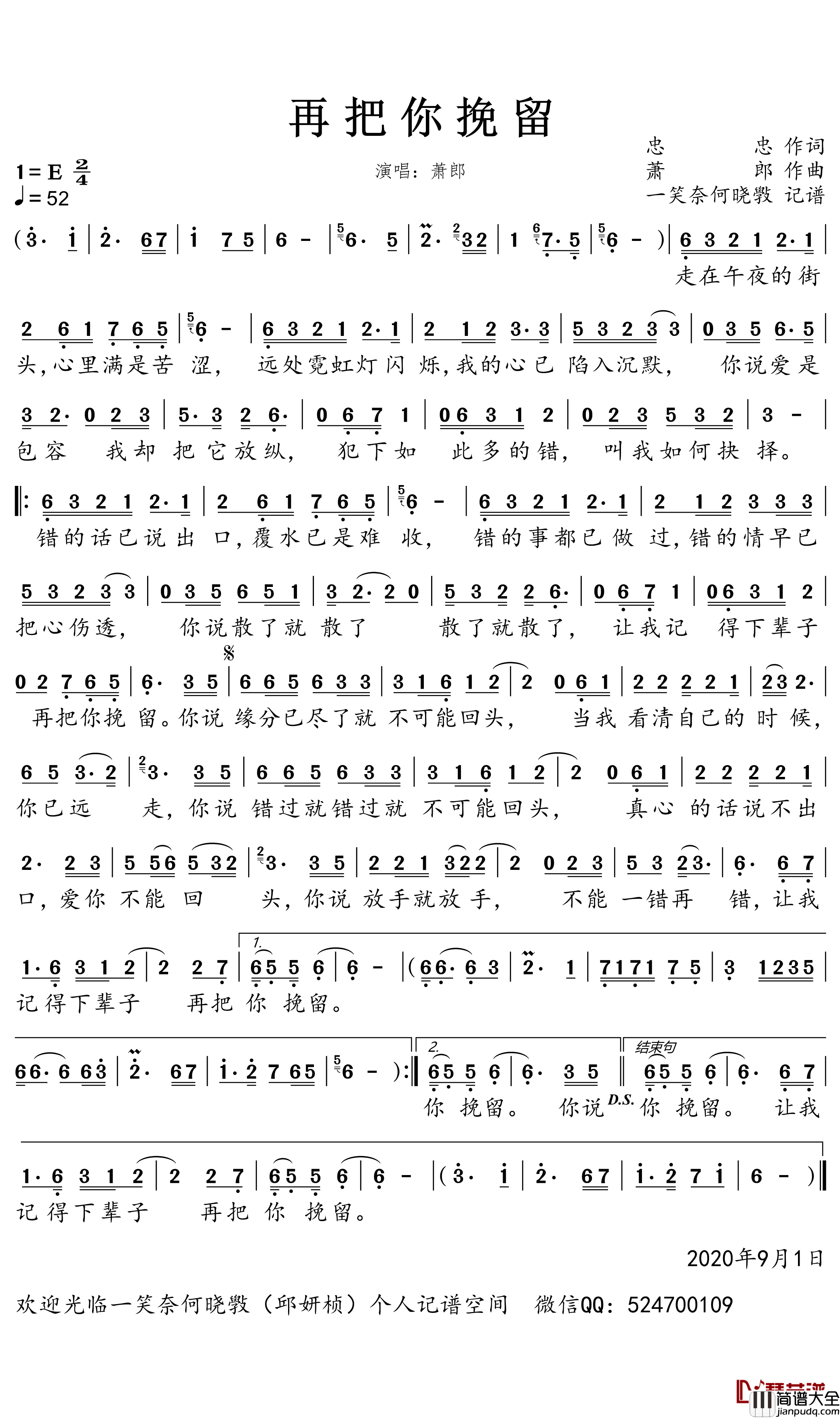 再把你挽留简谱_萧郎歌曲_一笑奈何晓斅曲谱