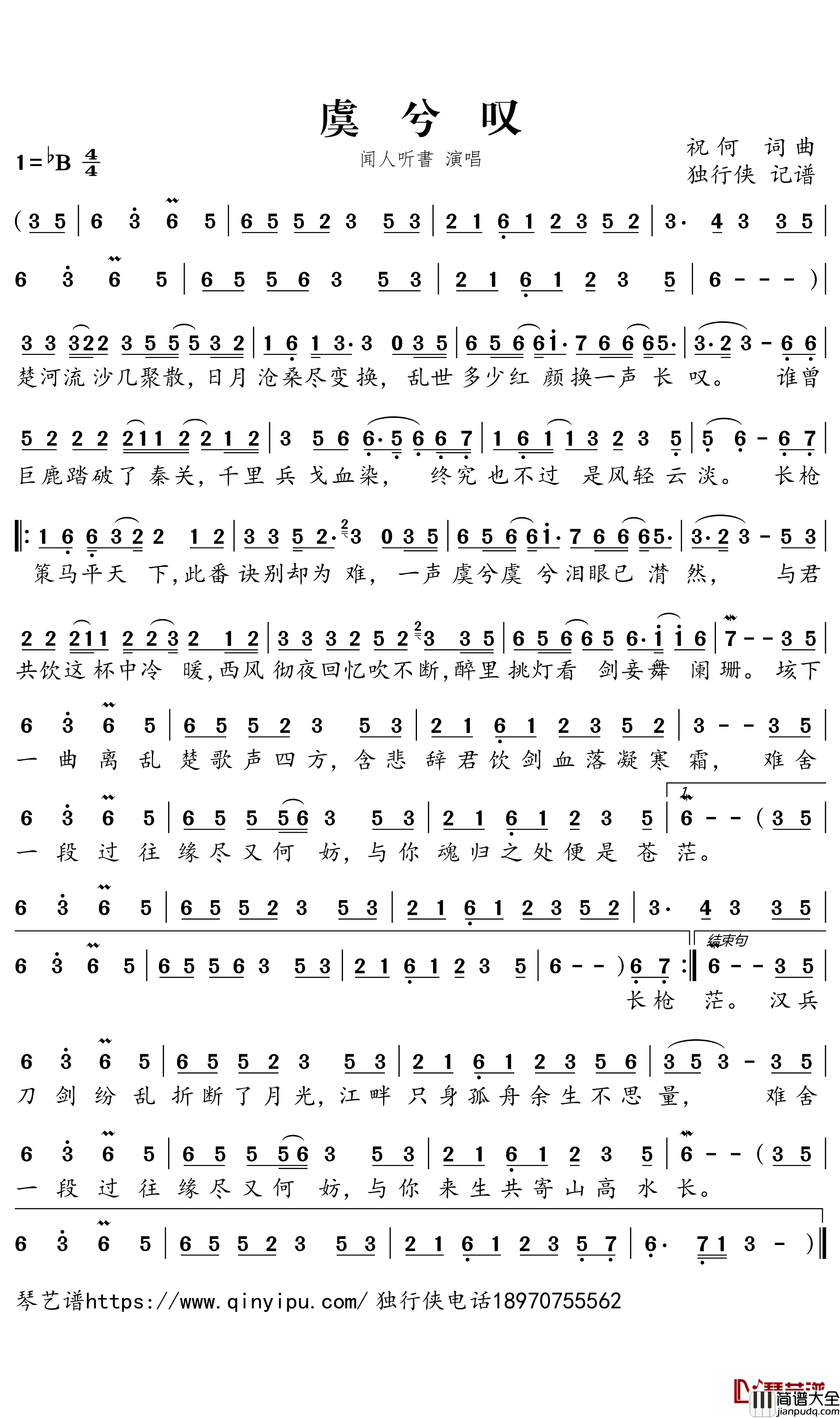 虞兮叹简谱－闻人听書歌曲－独行侠曲谱