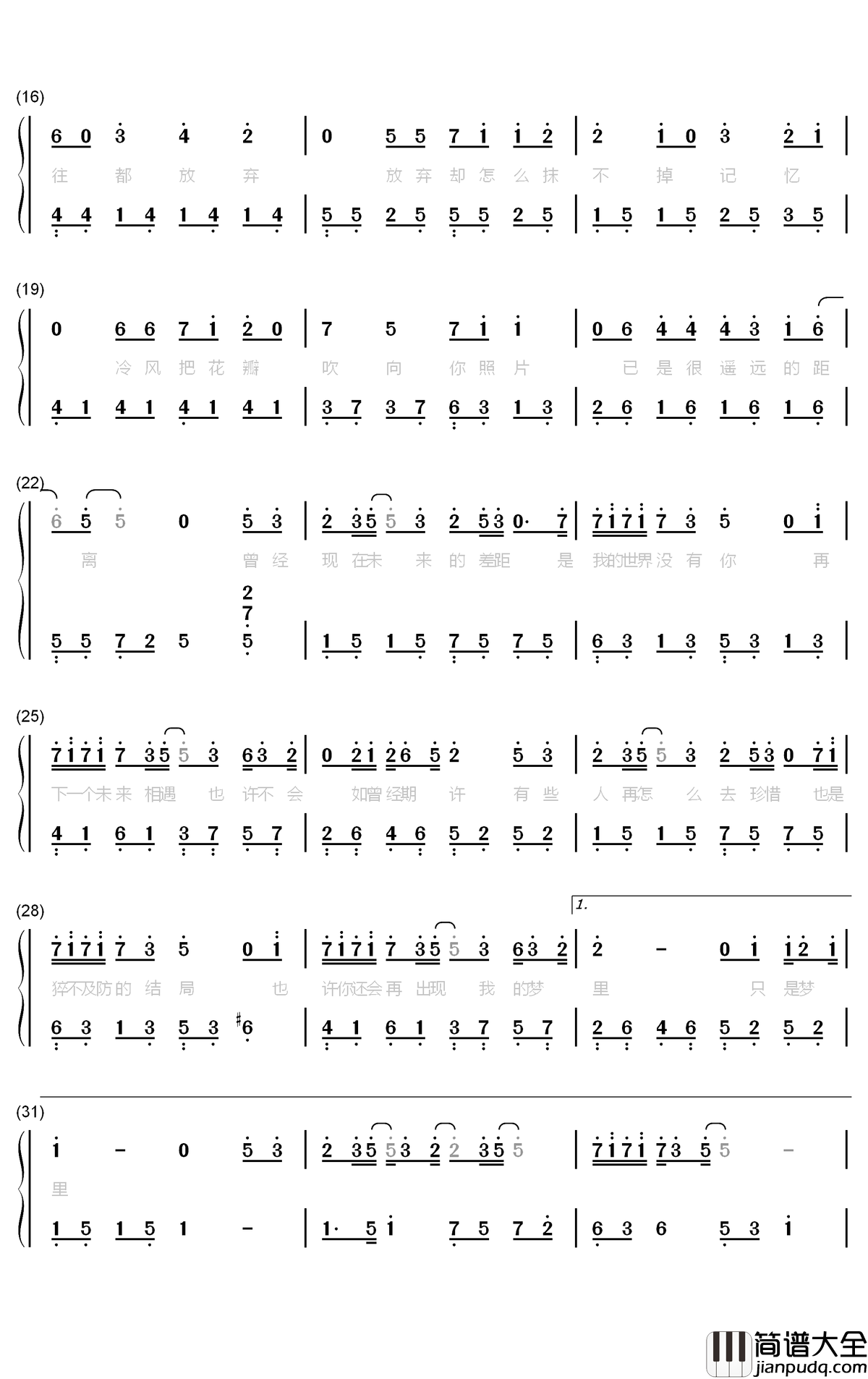 我的世界没有你钢琴简谱_数字双手_苏晗