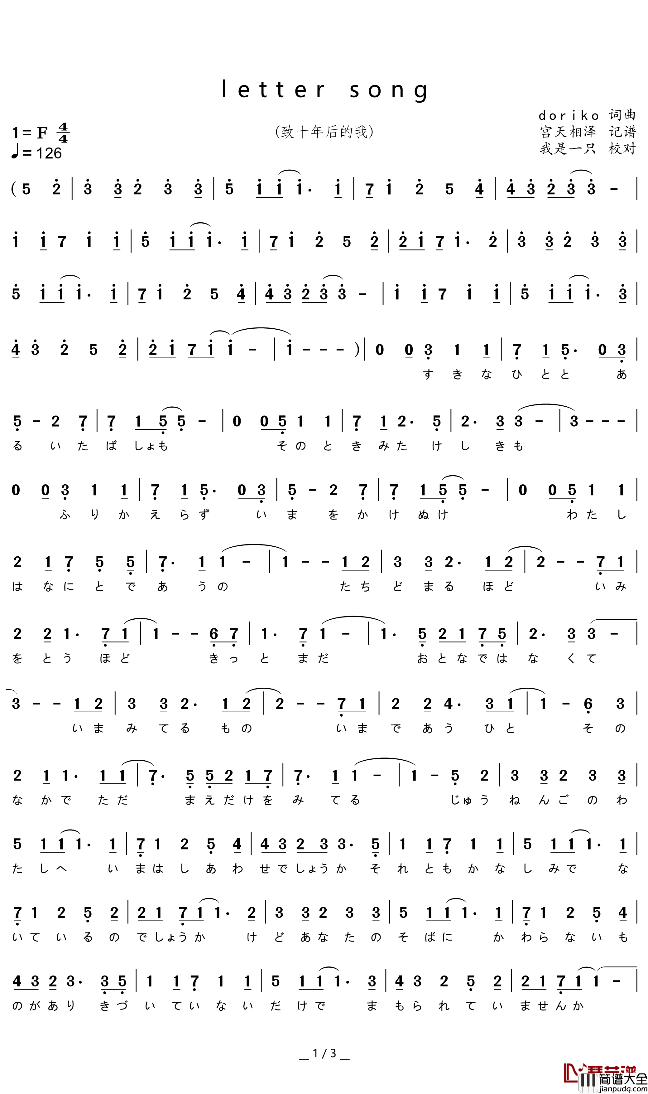 letter_song简谱_致十年后的我