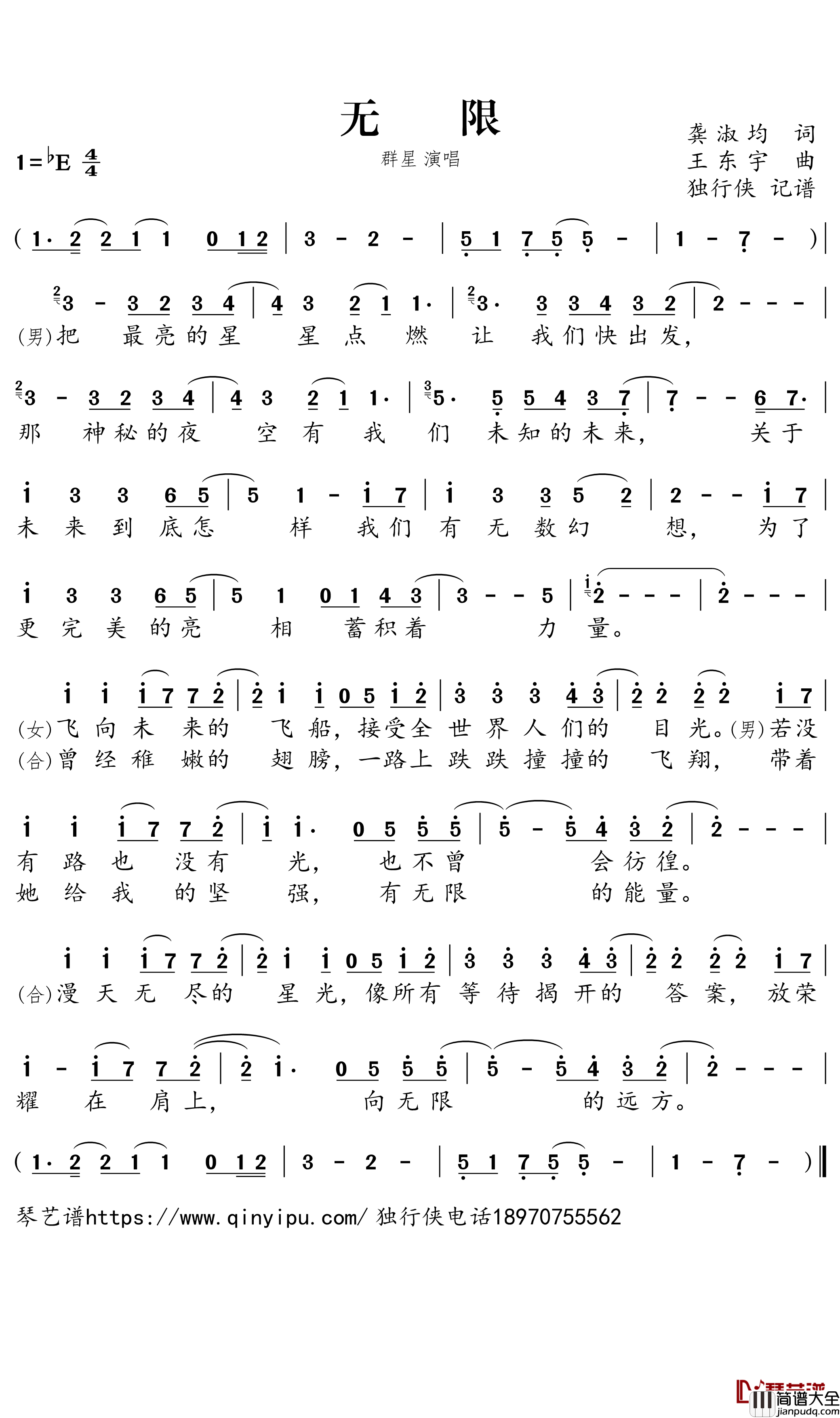 无限简谱－胡彦斌/迪丽热巴/火箭少女101/R1SE歌曲－独行侠曲谱