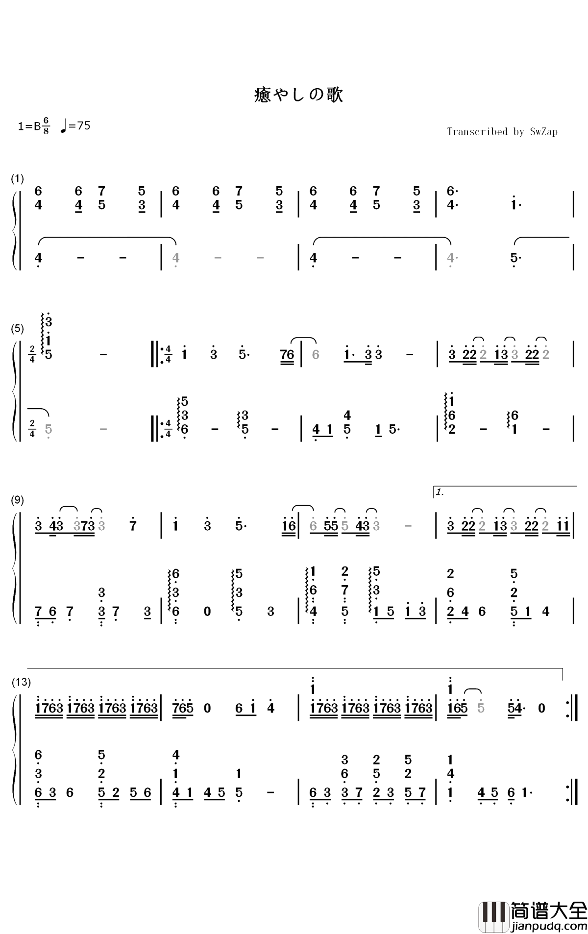 愈やしの歌钢琴简谱_数字双手_田村由香里
