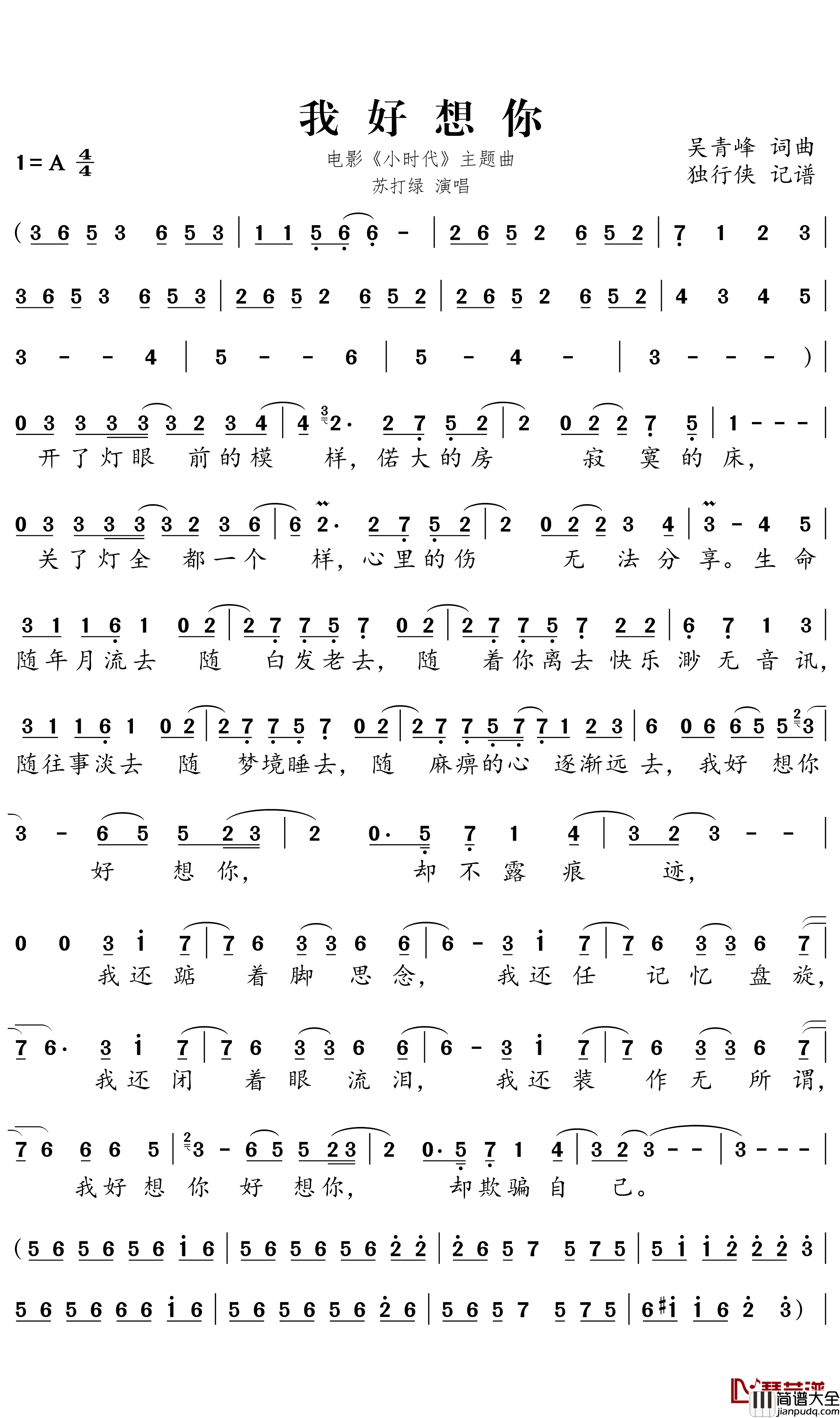 我好想你简谱－电影_小时代_主题曲－苏打绿歌曲－独行侠曲谱