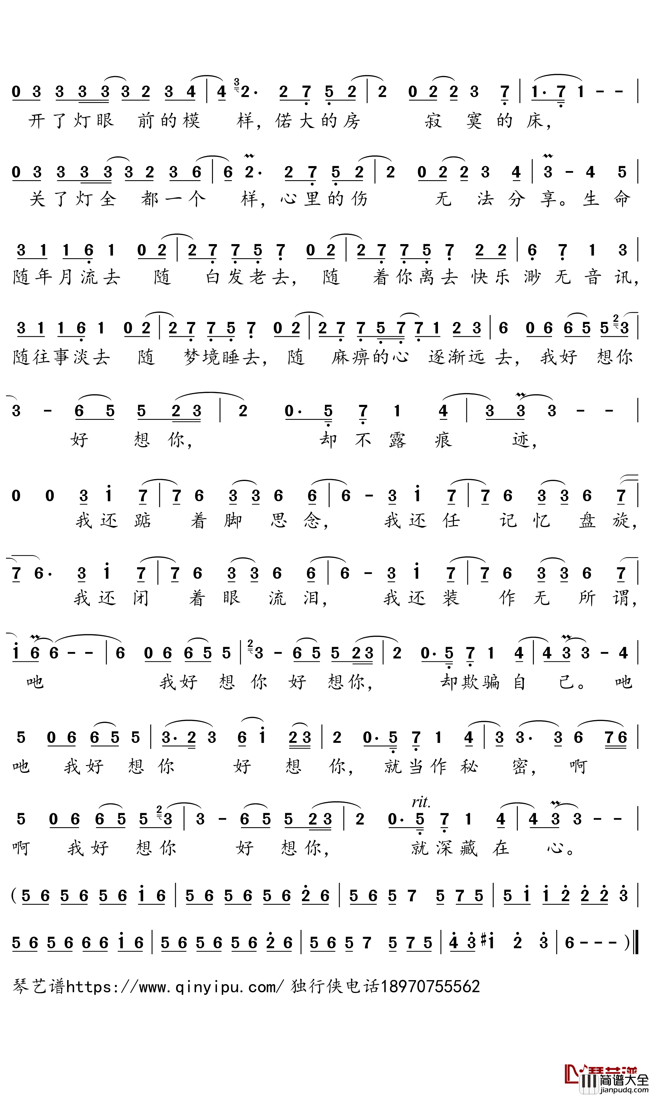 我好想你简谱－电影_小时代_主题曲－苏打绿歌曲－独行侠曲谱