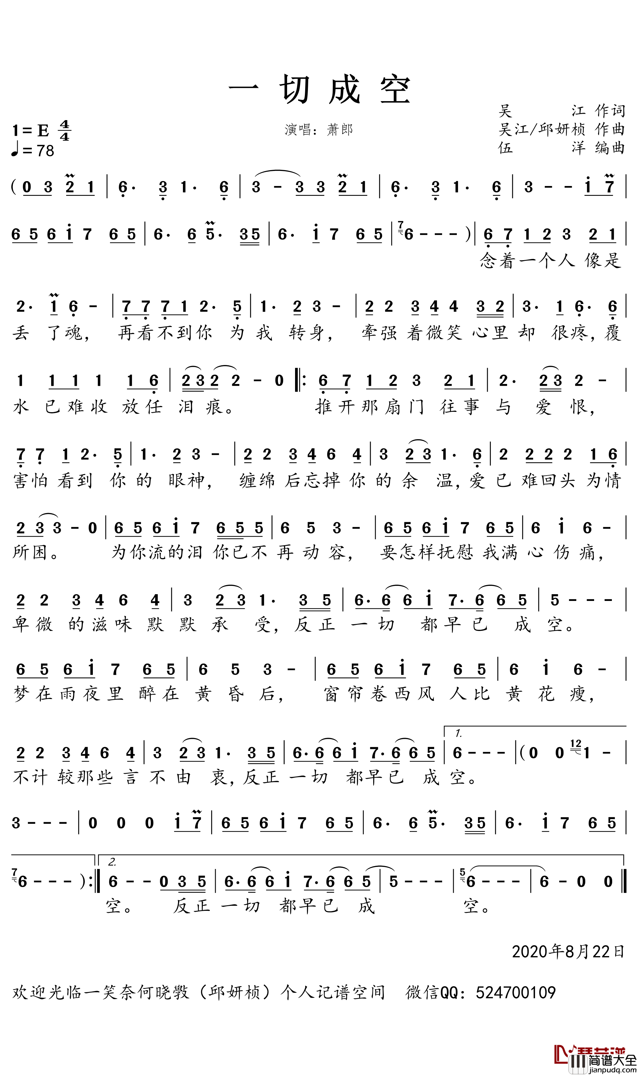 一切成空简谱_萧郎歌曲_一笑奈何晓斅曲谱