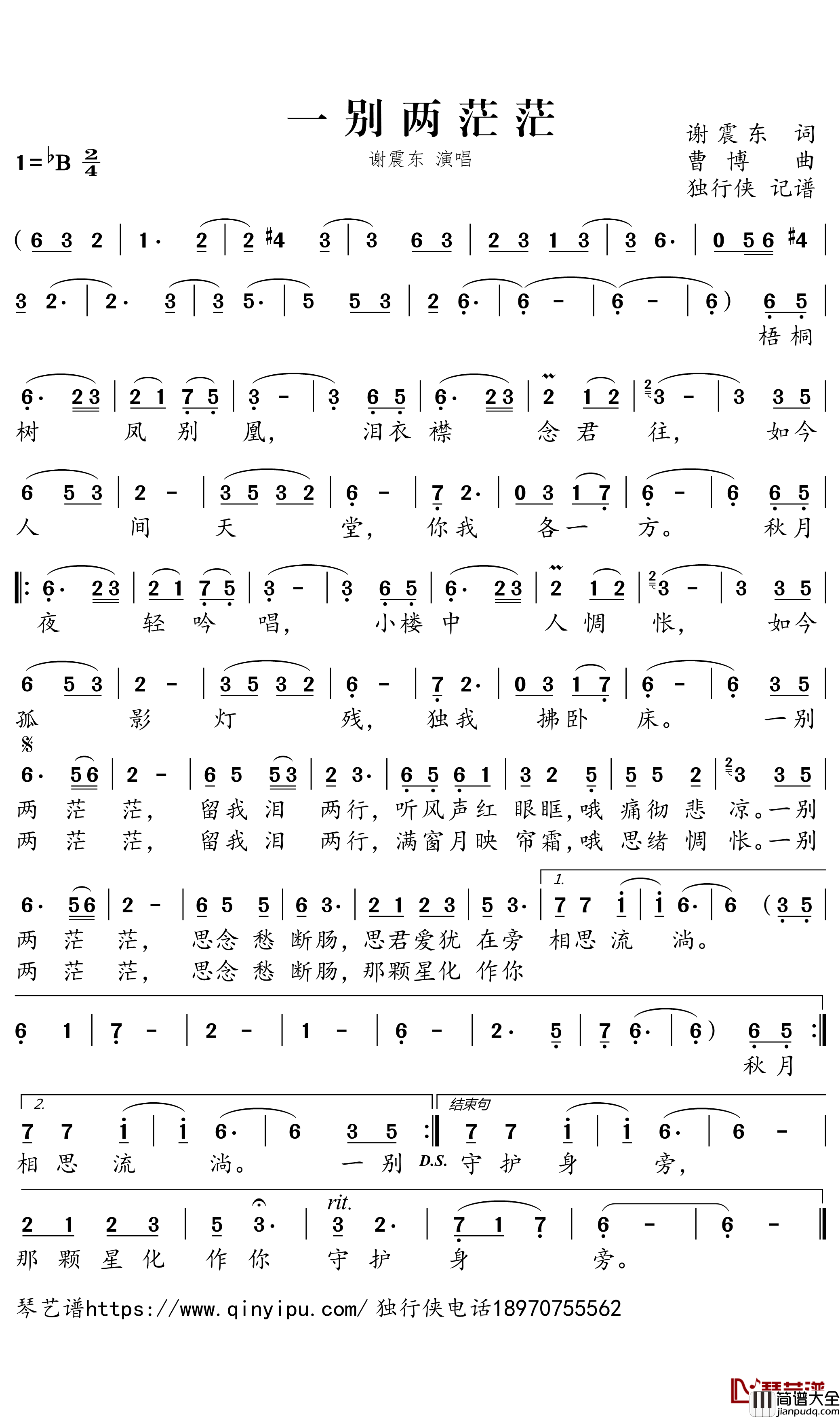 一别两茫茫简谱-谢震东歌曲-独行侠曲谱