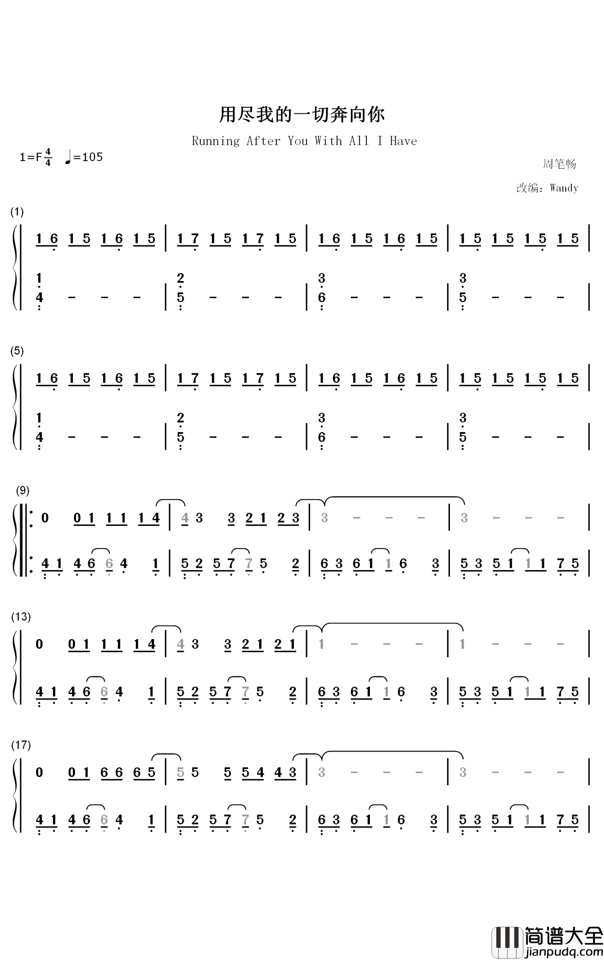 用尽我的一切奔向你钢琴简谱_数字双手_周笔畅