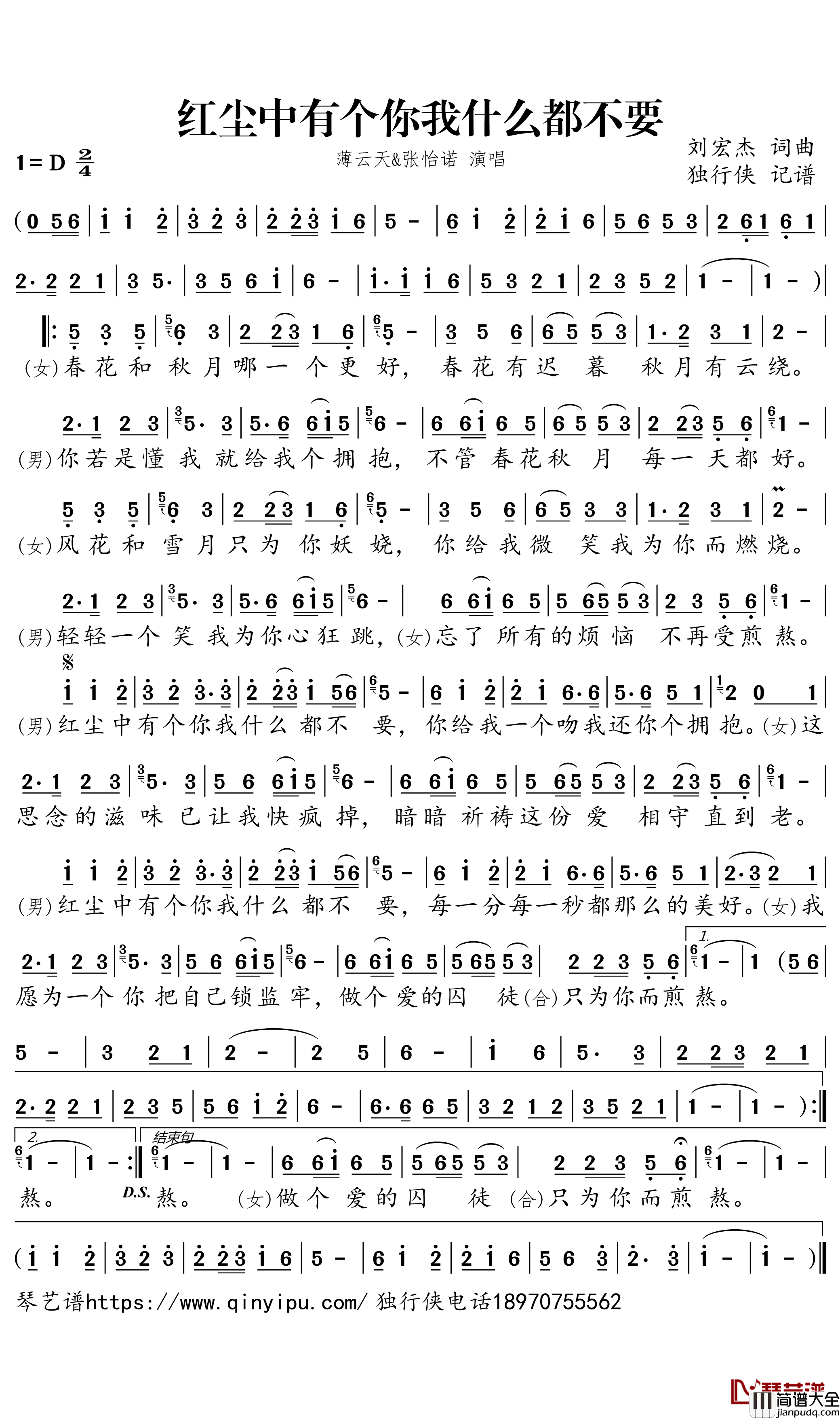 红尘中有个你我什么都不要简谱－张怡诺/薄云天歌曲－独行侠曲谱