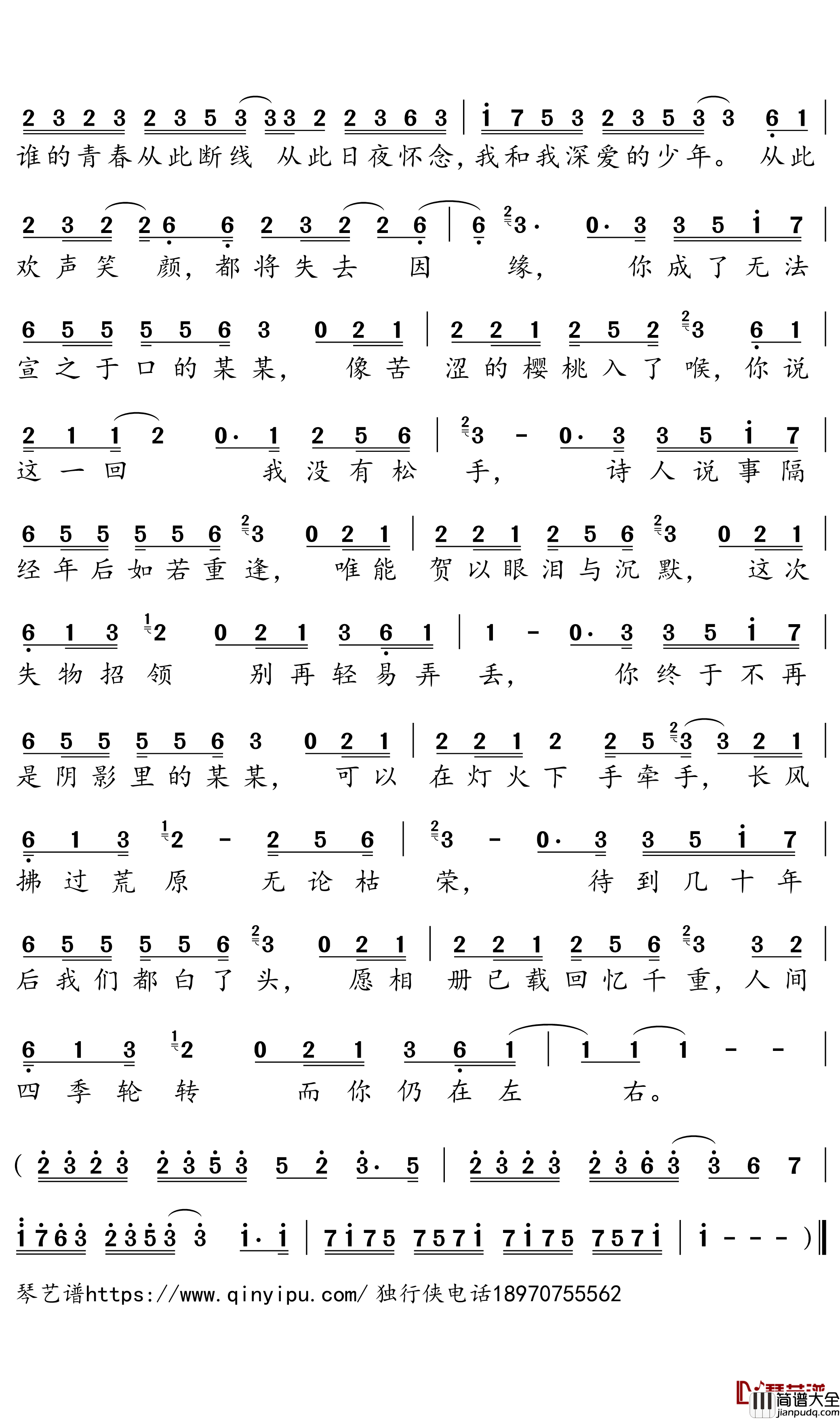 某某简谱－_春丘歌曲－独行侠曲谱