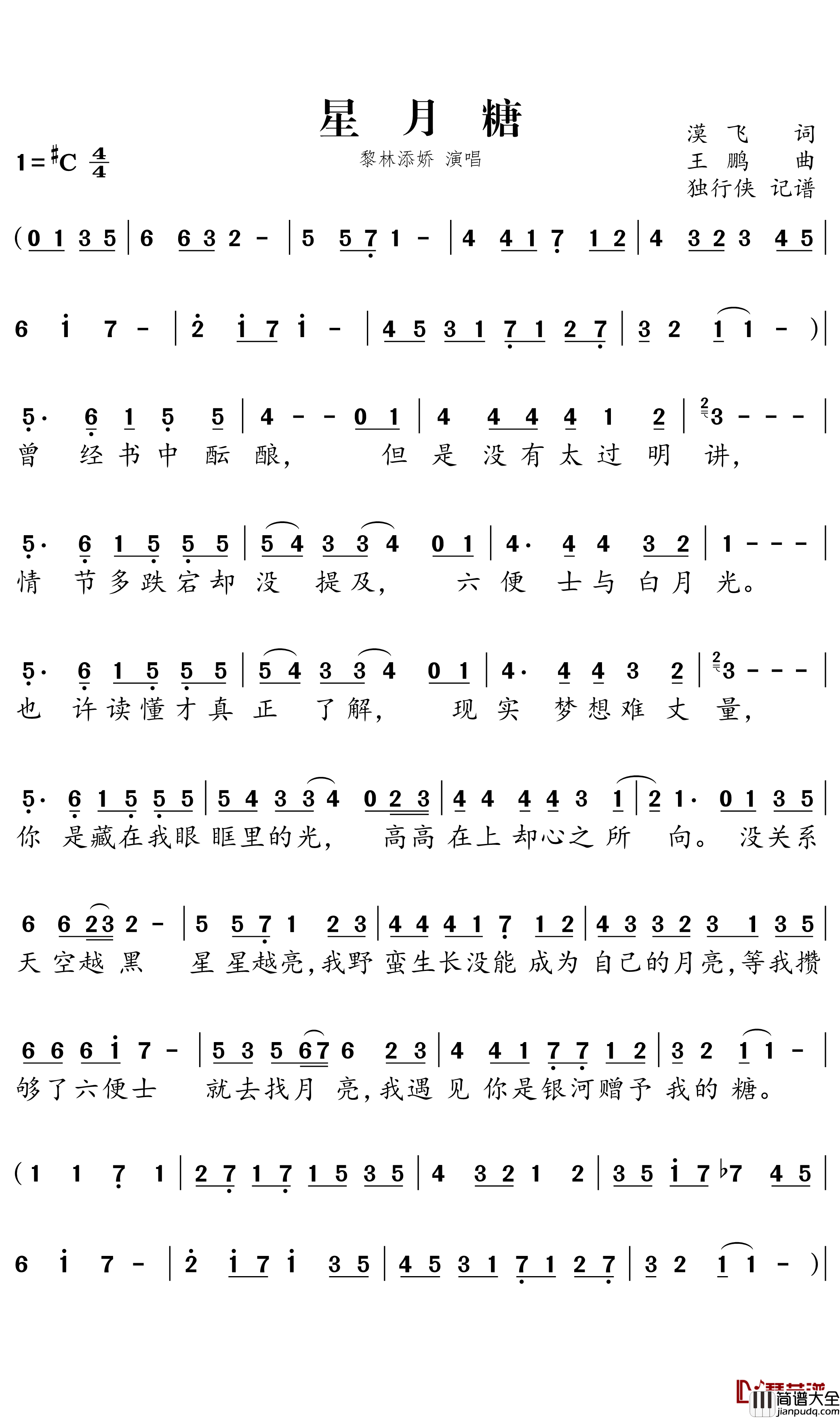 星月糖简谱－黎林添娇歌曲－独行侠曲谱