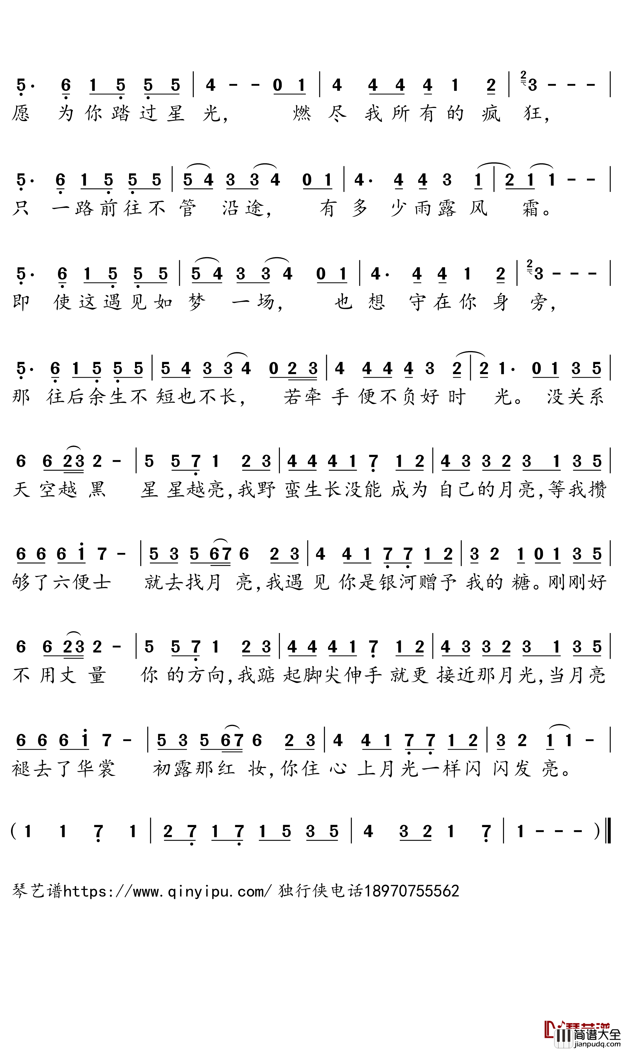 星月糖简谱－黎林添娇歌曲－独行侠曲谱