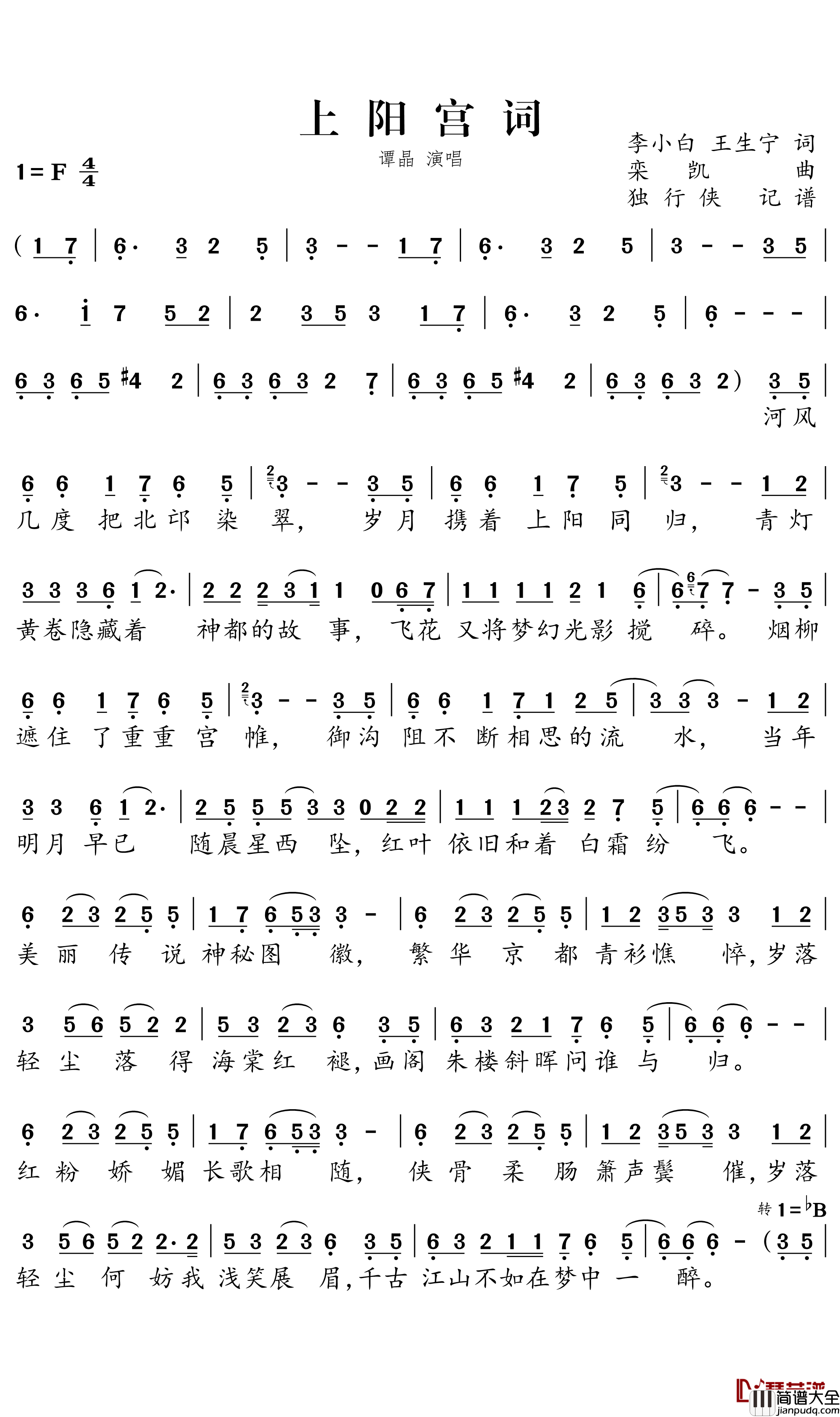 上阳宫词简谱－谭晶歌曲－独行侠曲谱