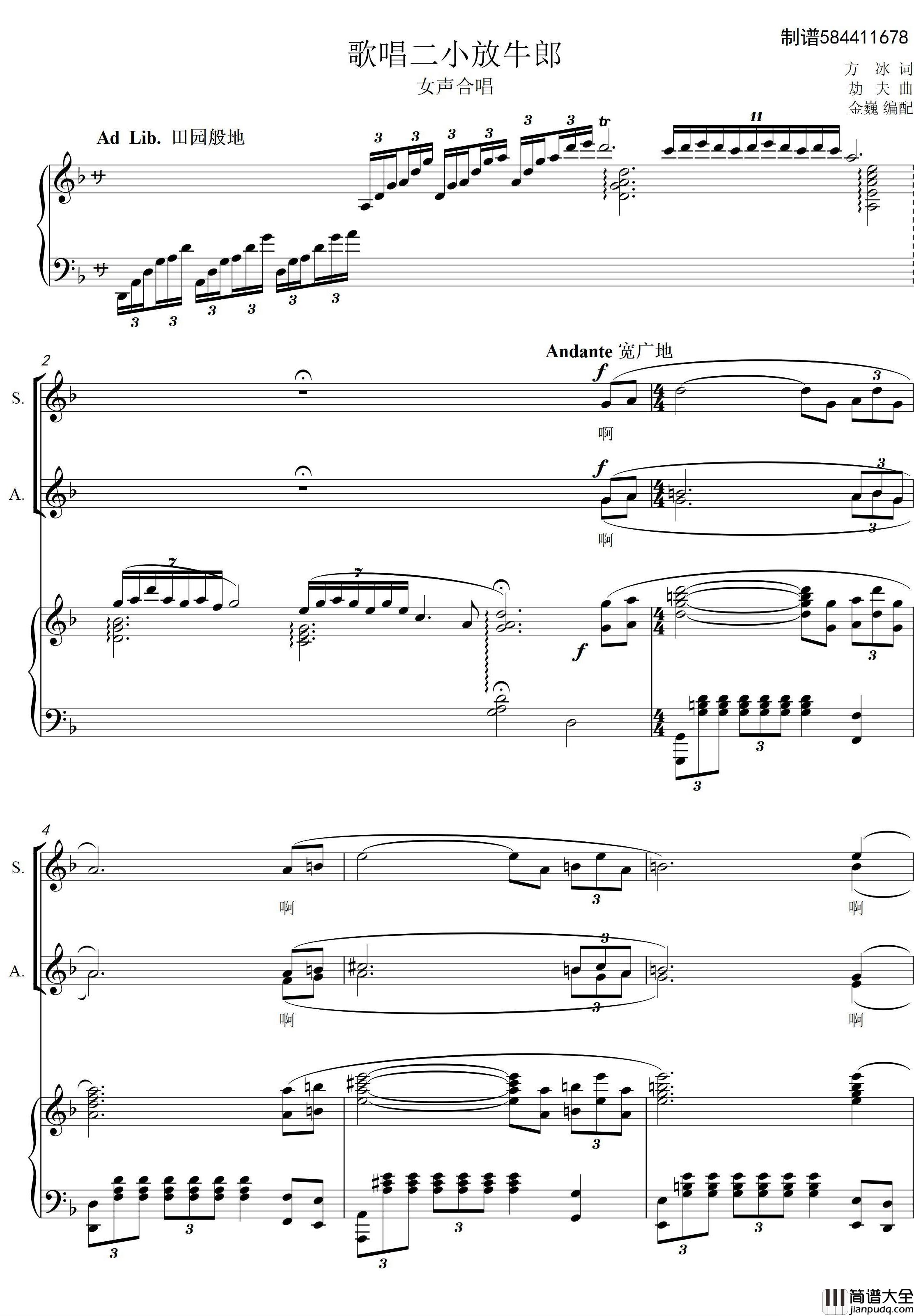 歌唱二小放牛郎女声合唱谱简谱(歌词)_微584411678曲谱