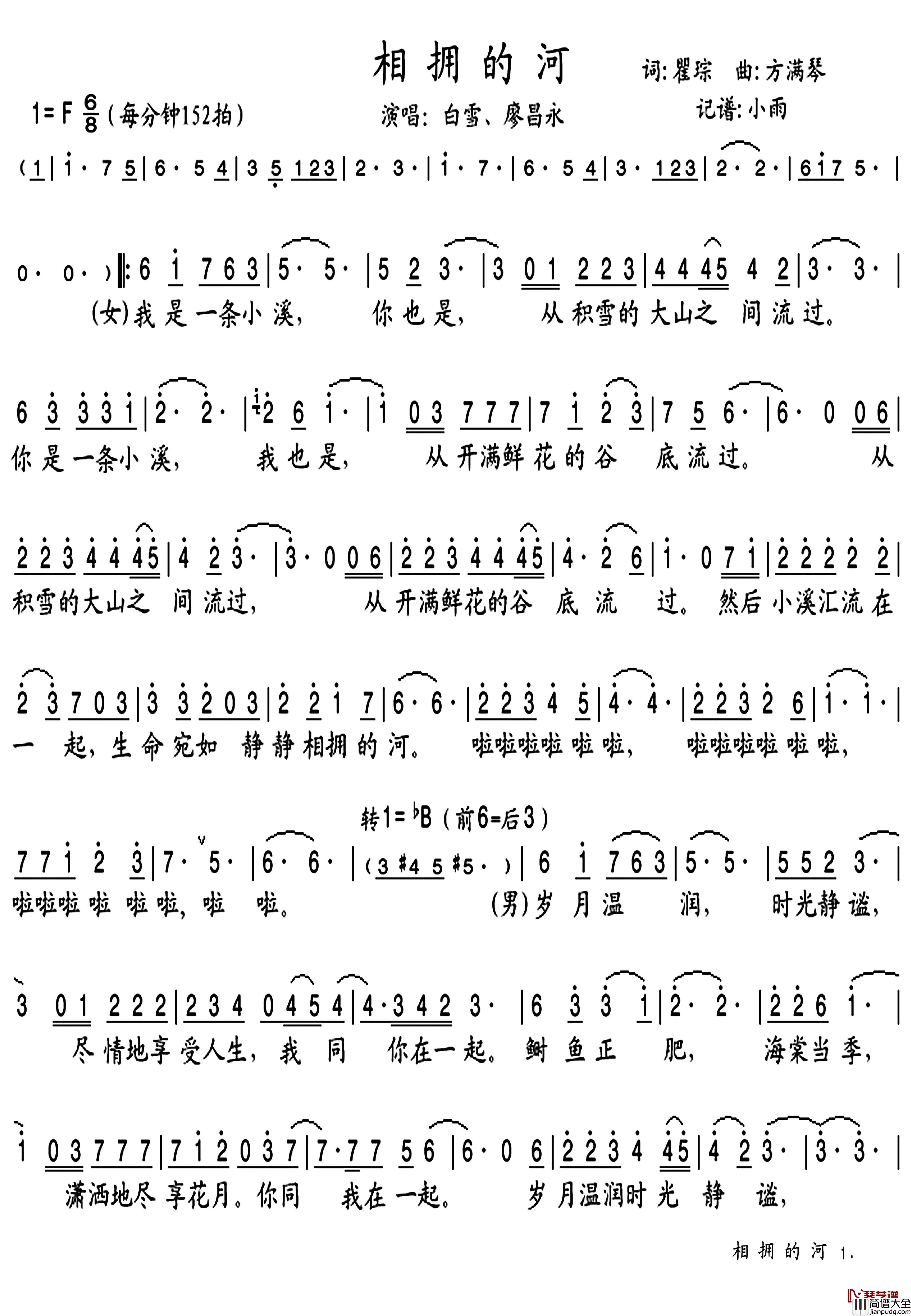 相拥的河简谱(歌词)_白雪歌曲_晓宇小雨曲谱