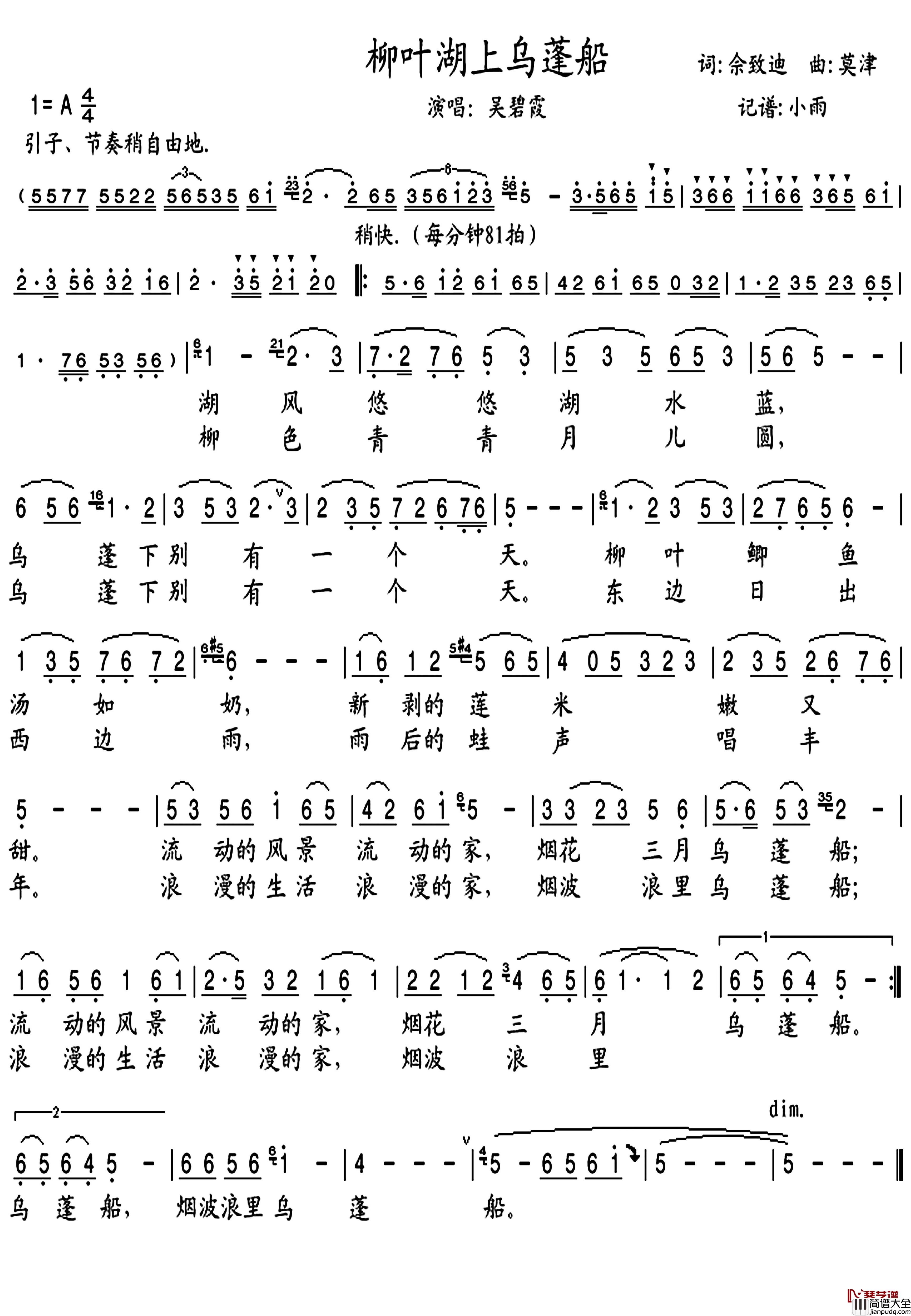 柳叶湖上的乌篷船简谱(歌词)_吴碧霞歌曲_晓宇小雨曲谱