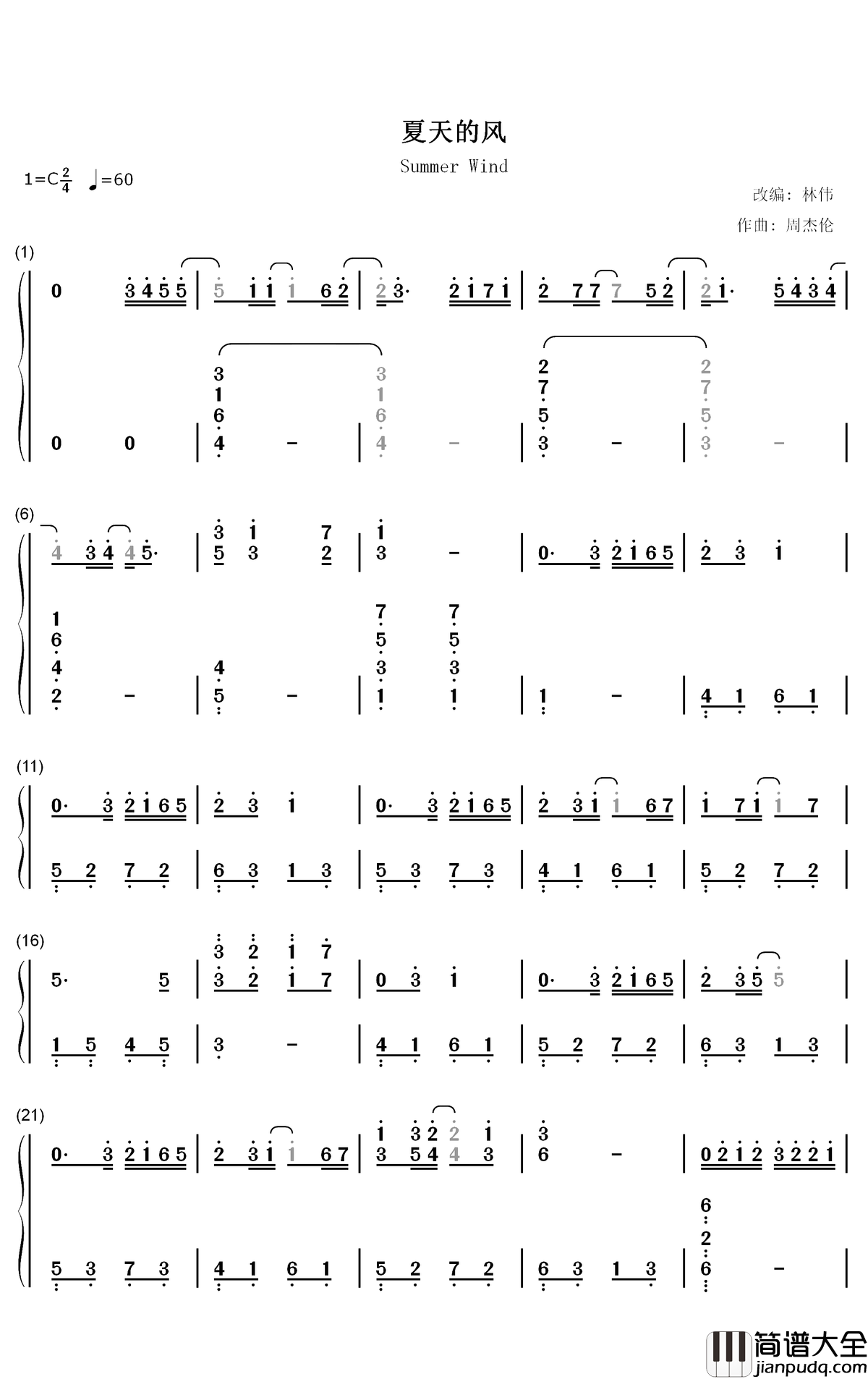 夏天的风钢琴简谱_数字双手_温岚