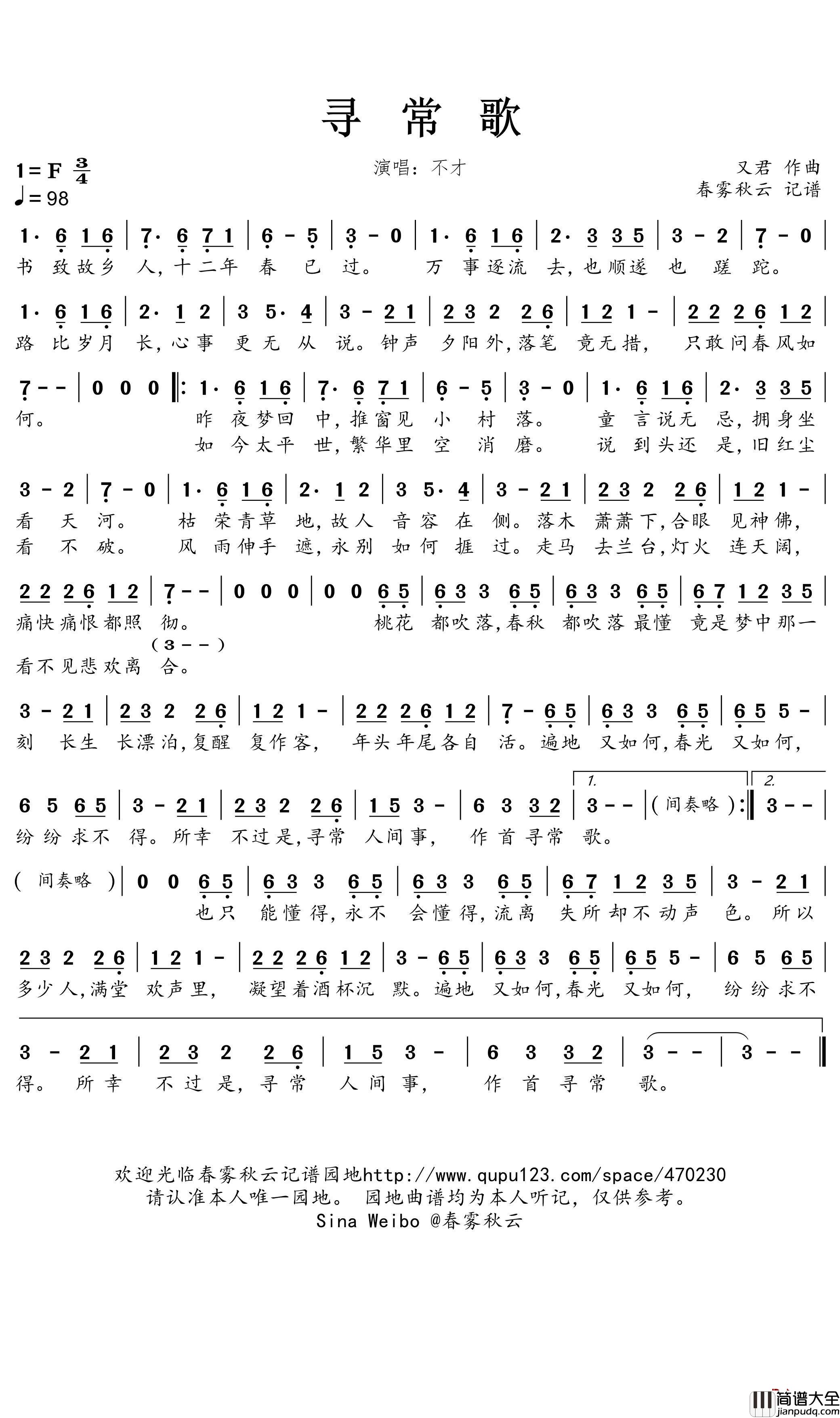 寻常歌简谱(歌词)_不才歌曲_蒹葭采采曲谱