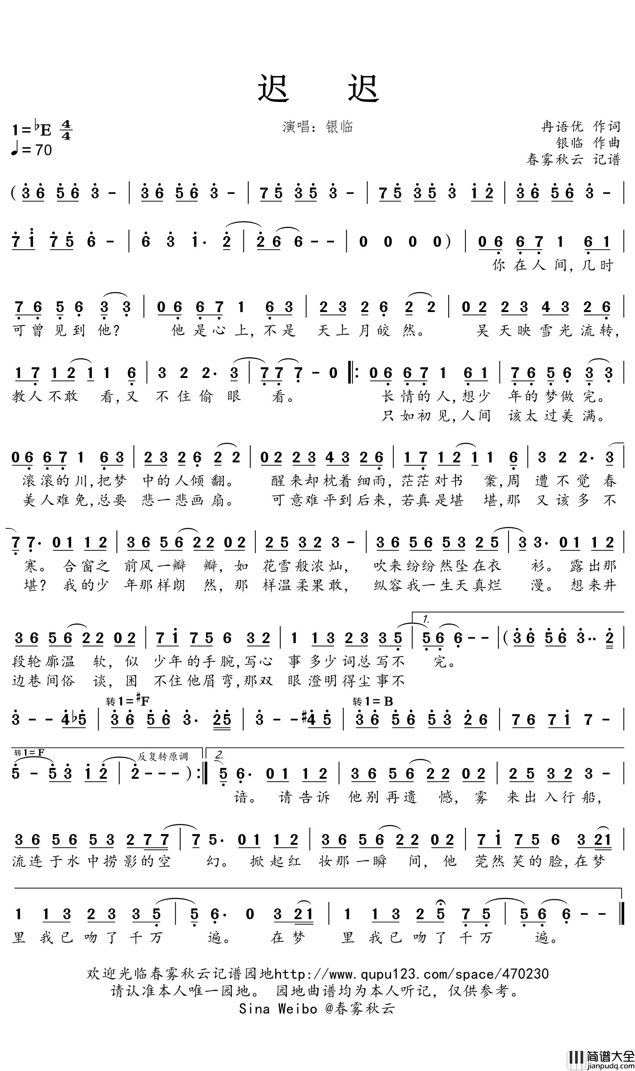 迟迟简谱(歌词)_银临歌曲_蒹葭采采曲谱