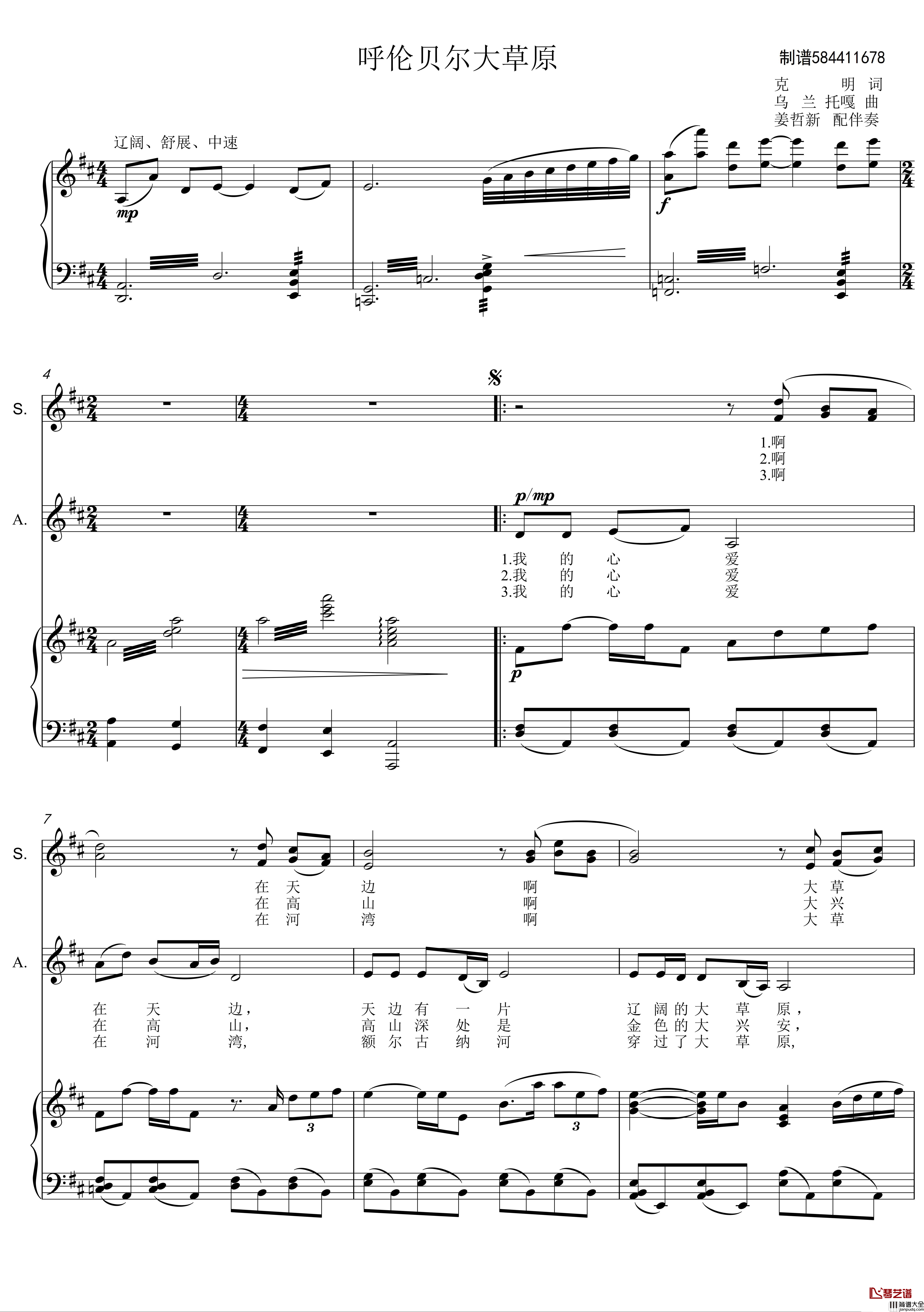 呼伦贝尔大草原女声合唱谱简谱(歌词)_momoliu曲谱