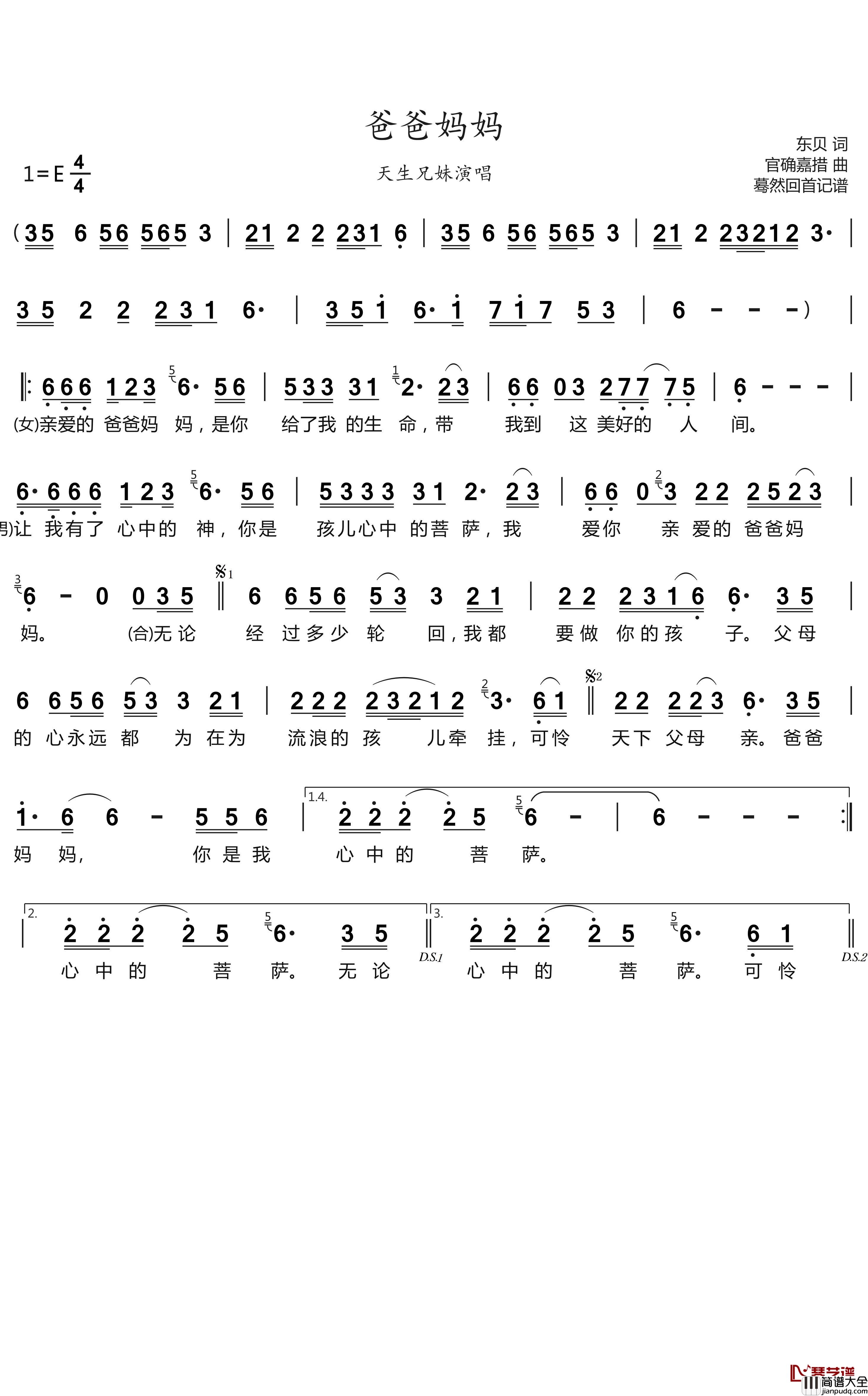 爸爸妈妈简谱(歌词)_天生兄妹歌曲_回首蓦然曲谱