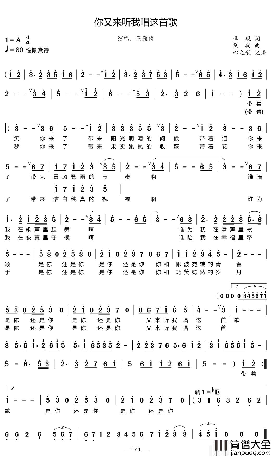你又来听我唱这首歌简谱(歌词)_王雅倩歌曲_心之歌曲谱