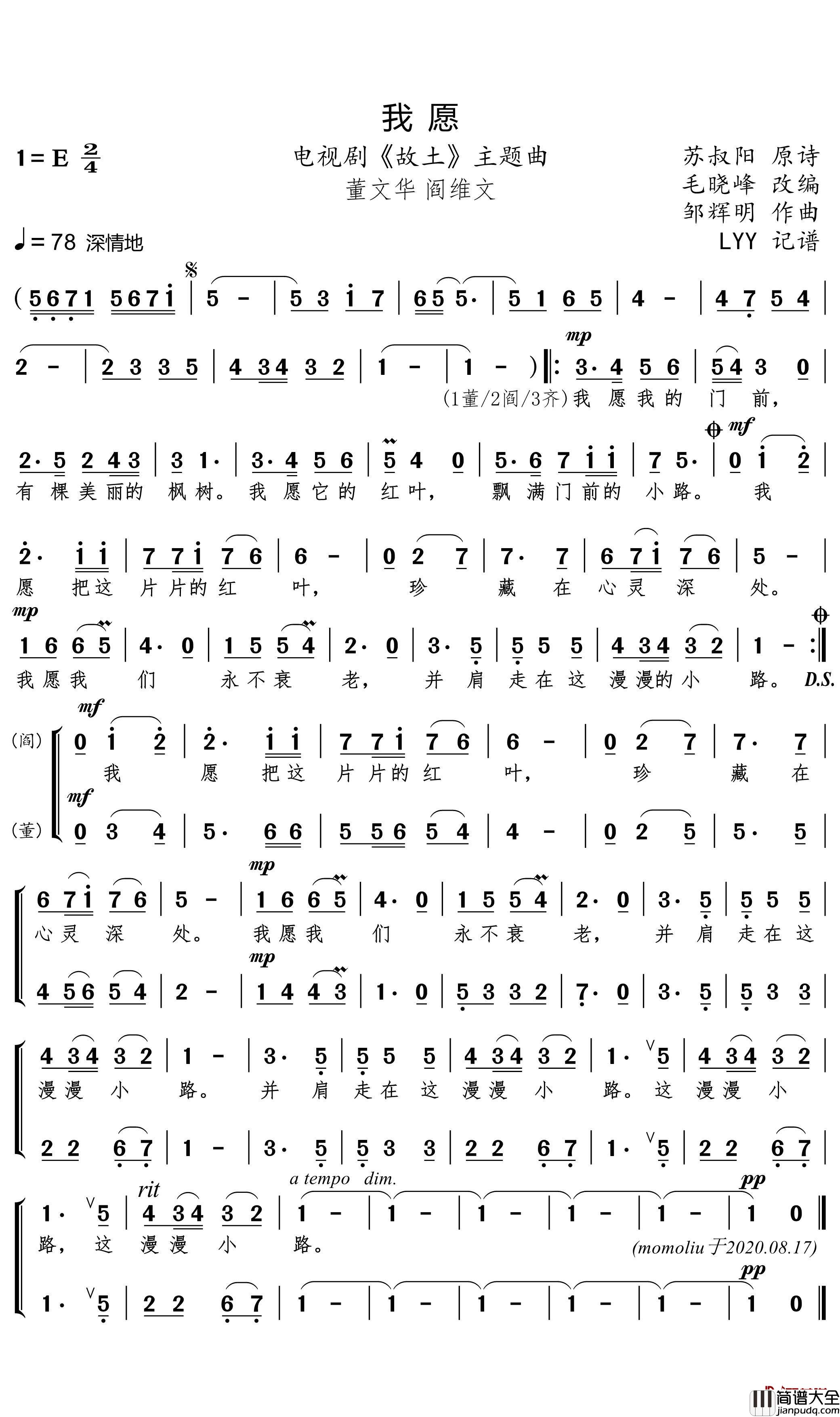 我愿简谱(歌词)_momoliu曲谱_电视剧_故土_主题曲