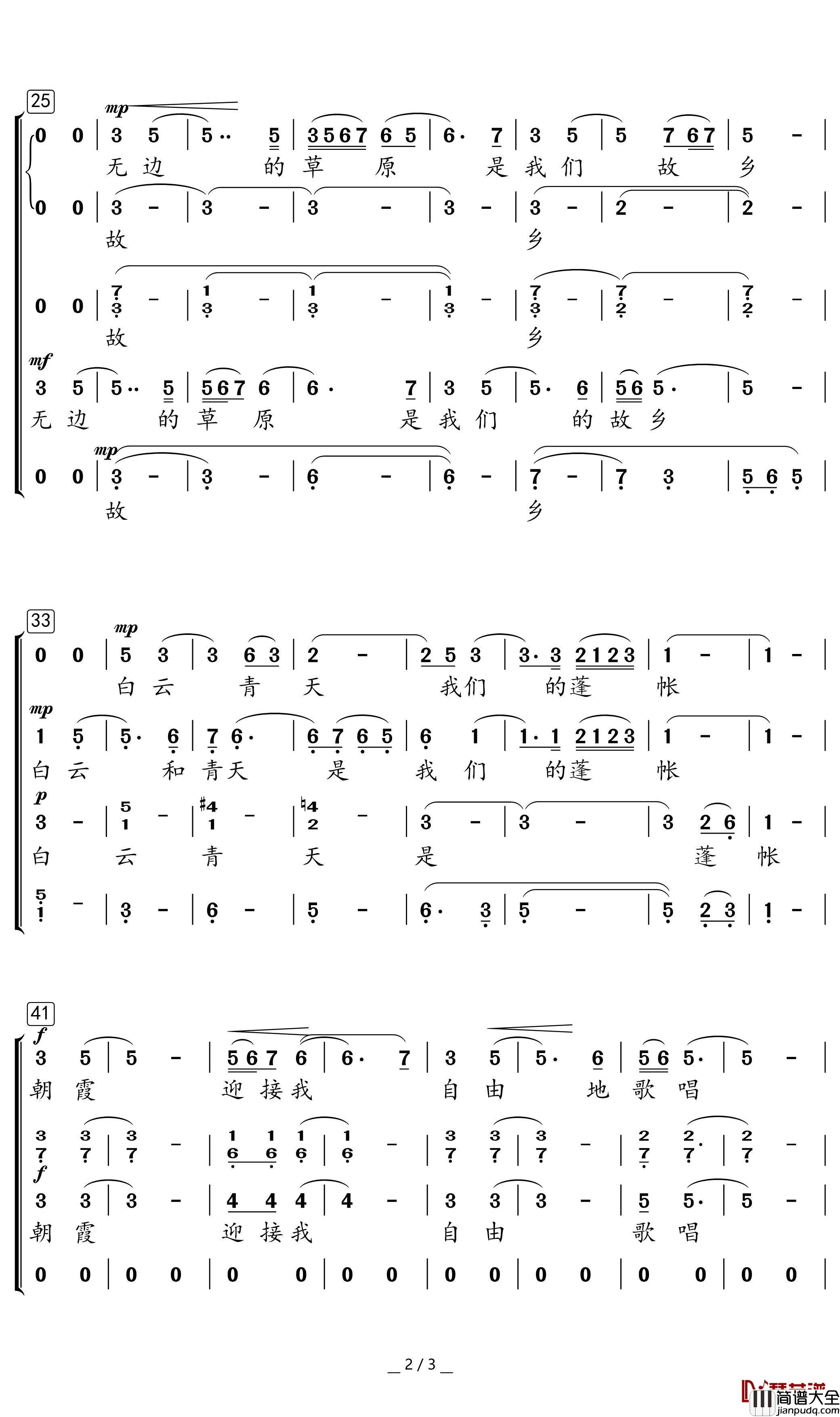 牧歌简谱(歌词)_冉凡勇曲谱