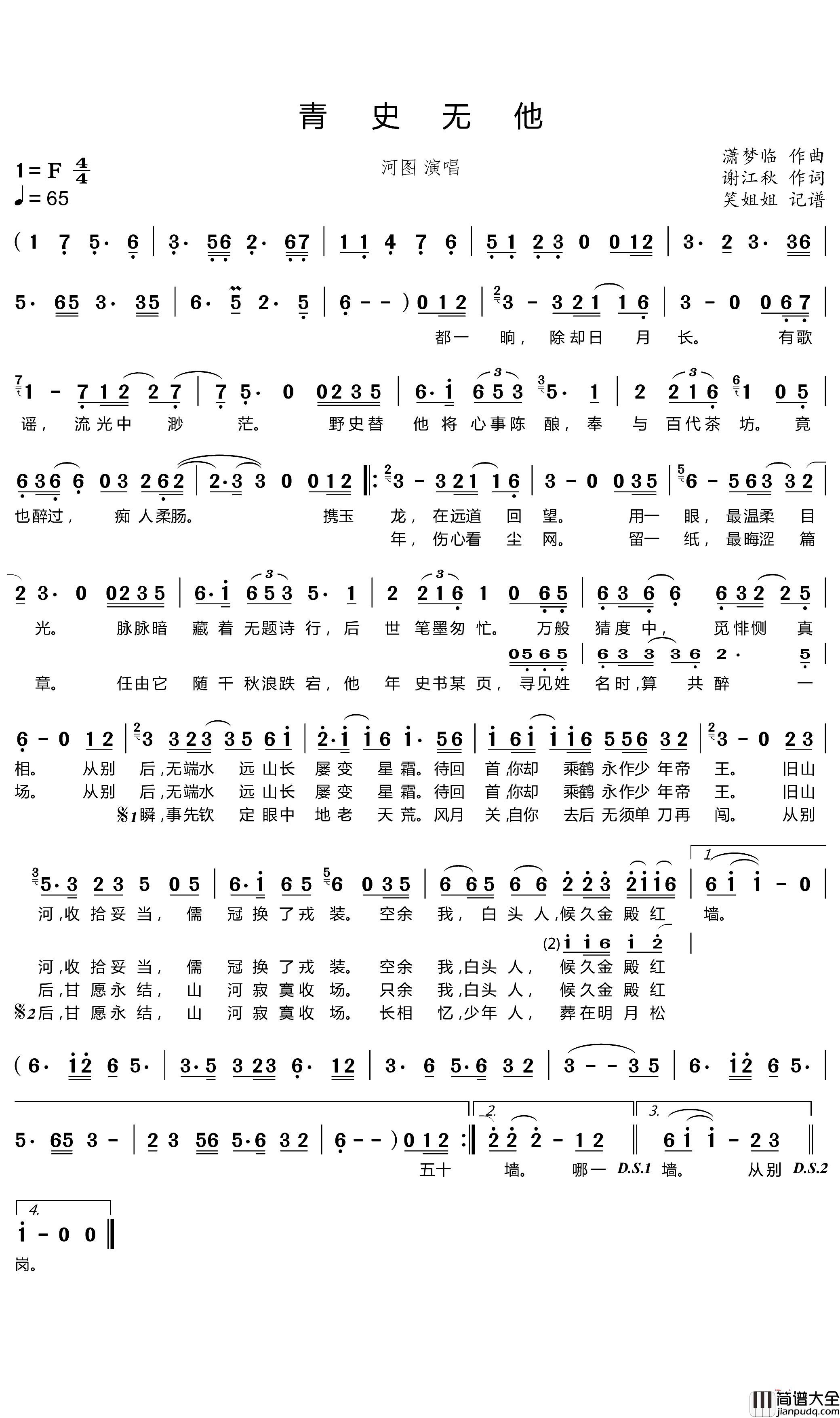 青史无他简谱(歌词)_河图歌曲_笑姐姐曲谱