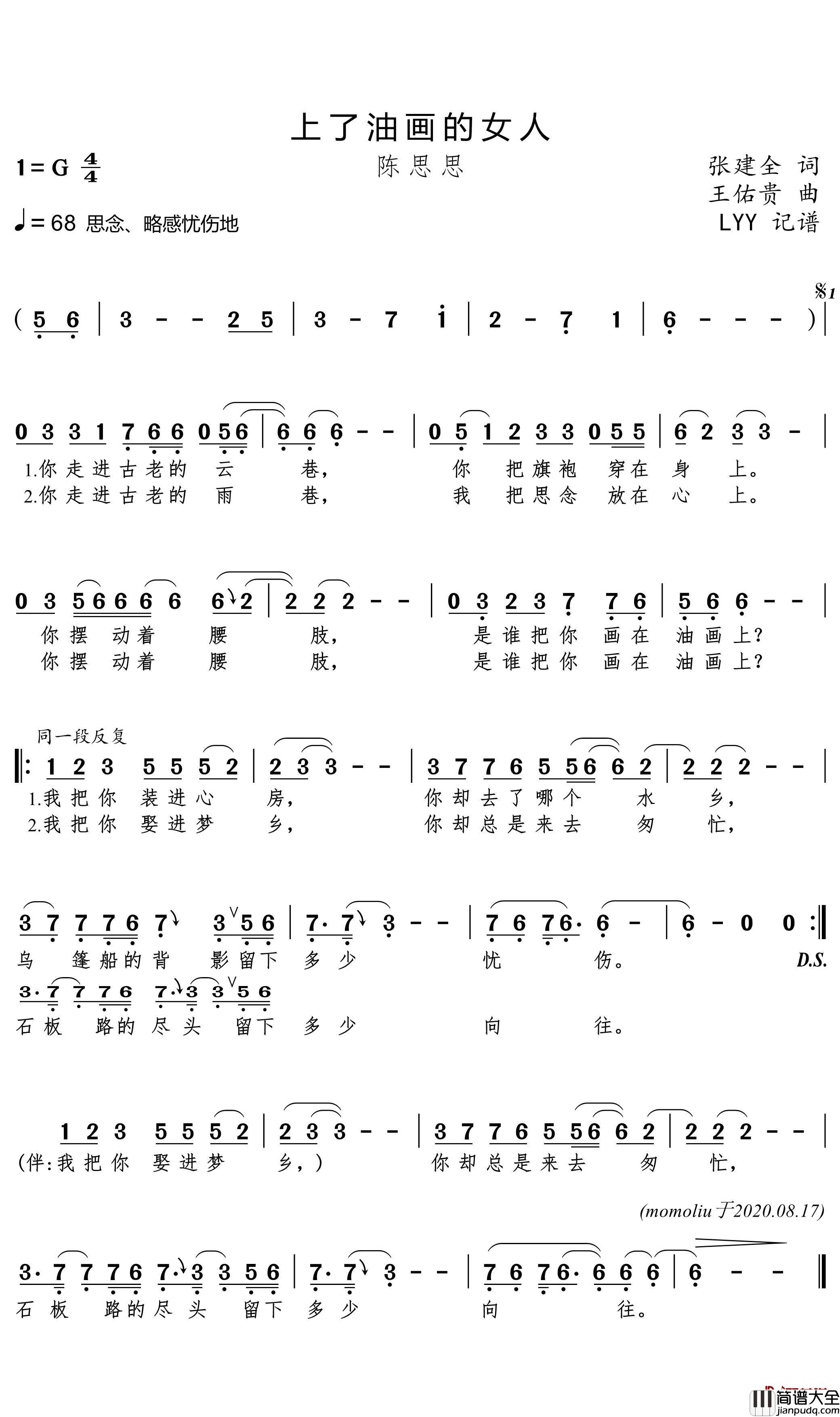 上了油画的女人简谱(歌词)_momoliu曲谱